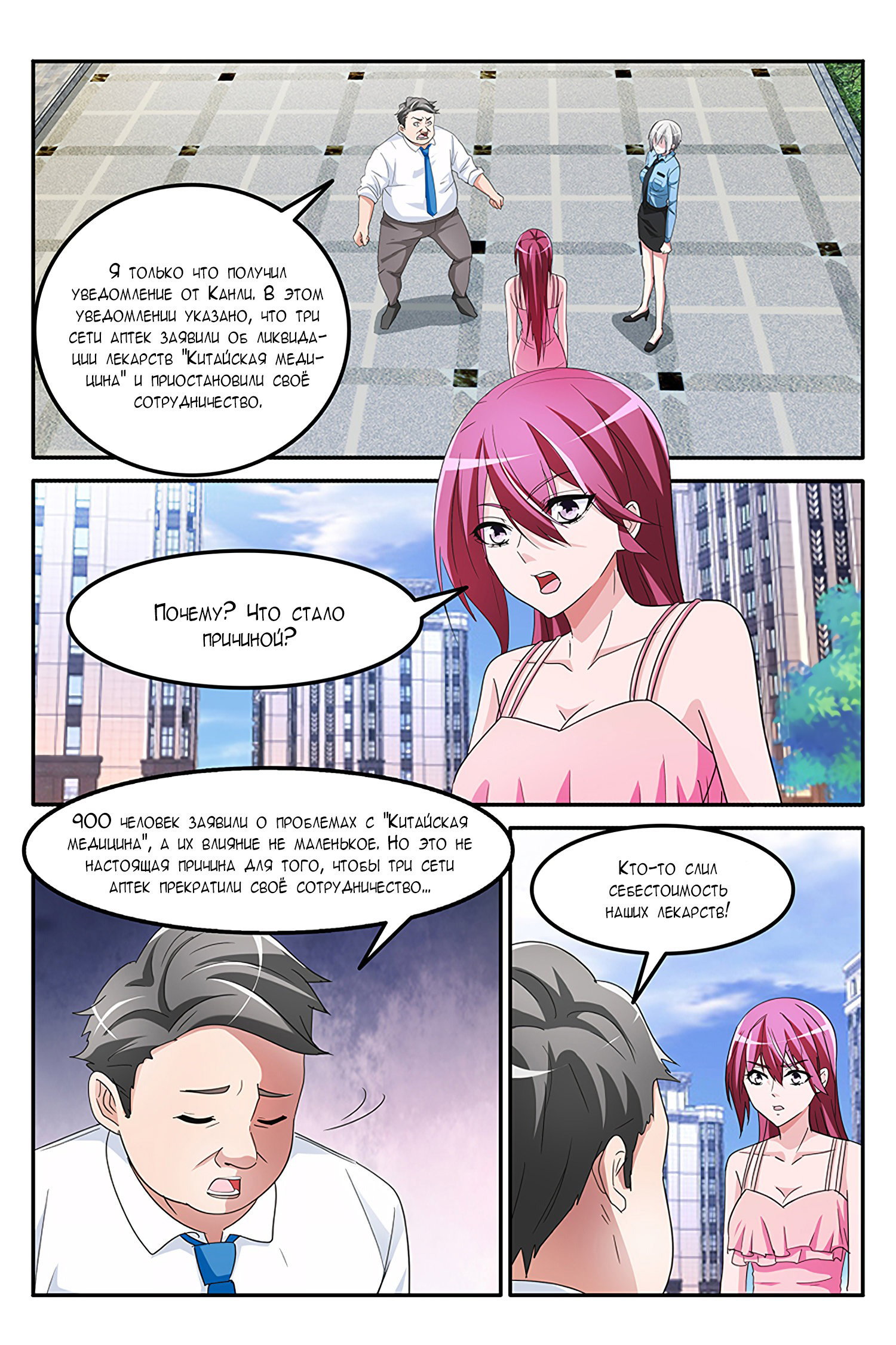 Манга Гениальный профессионал - Глава 150 Страница 6