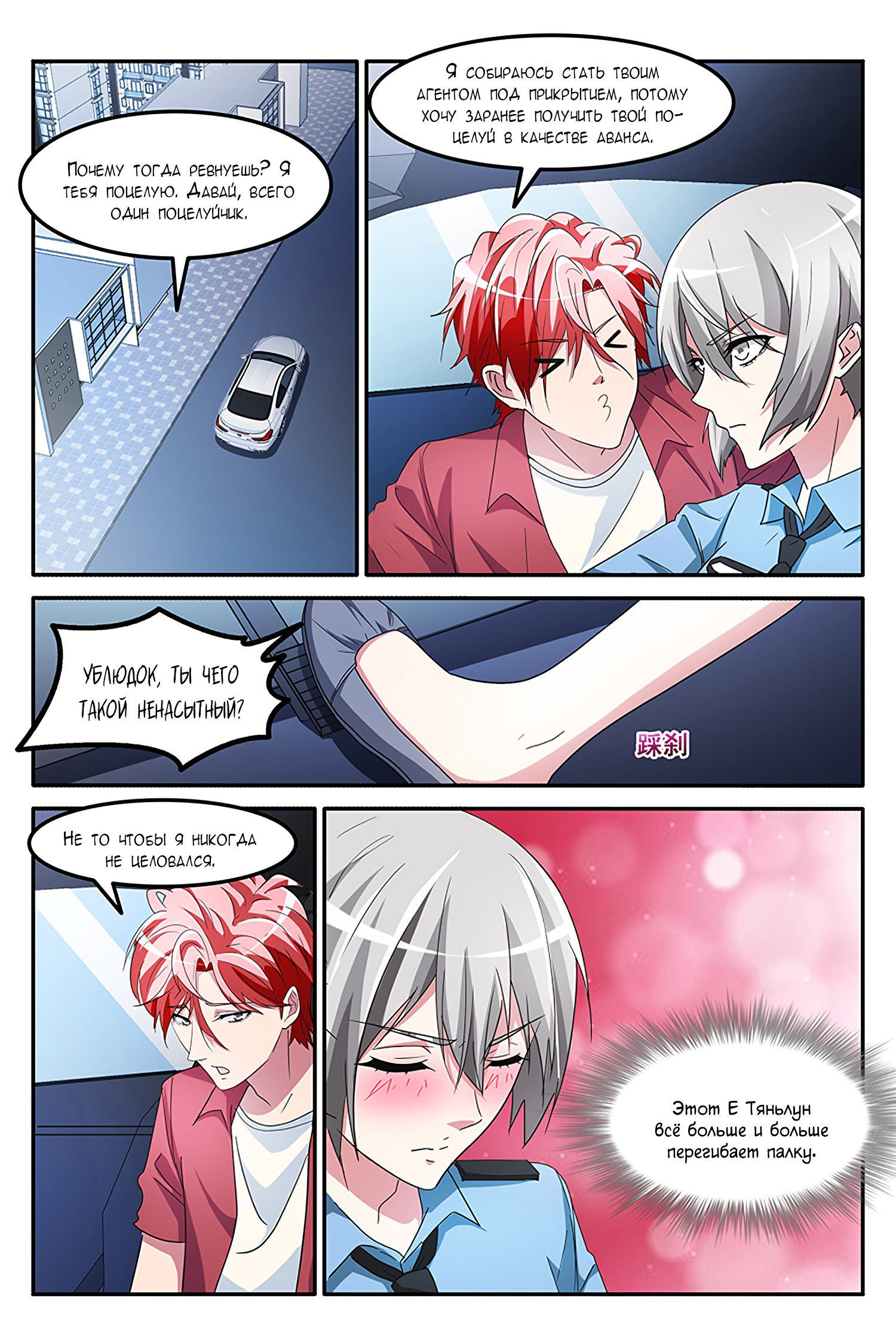 Манга Гениальный профессионал - Глава 150 Страница 2