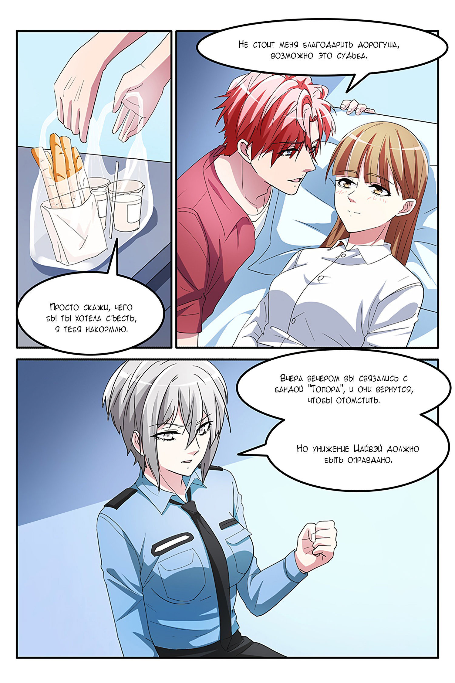 Манга Гениальный профессионал - Глава 149 Страница 7