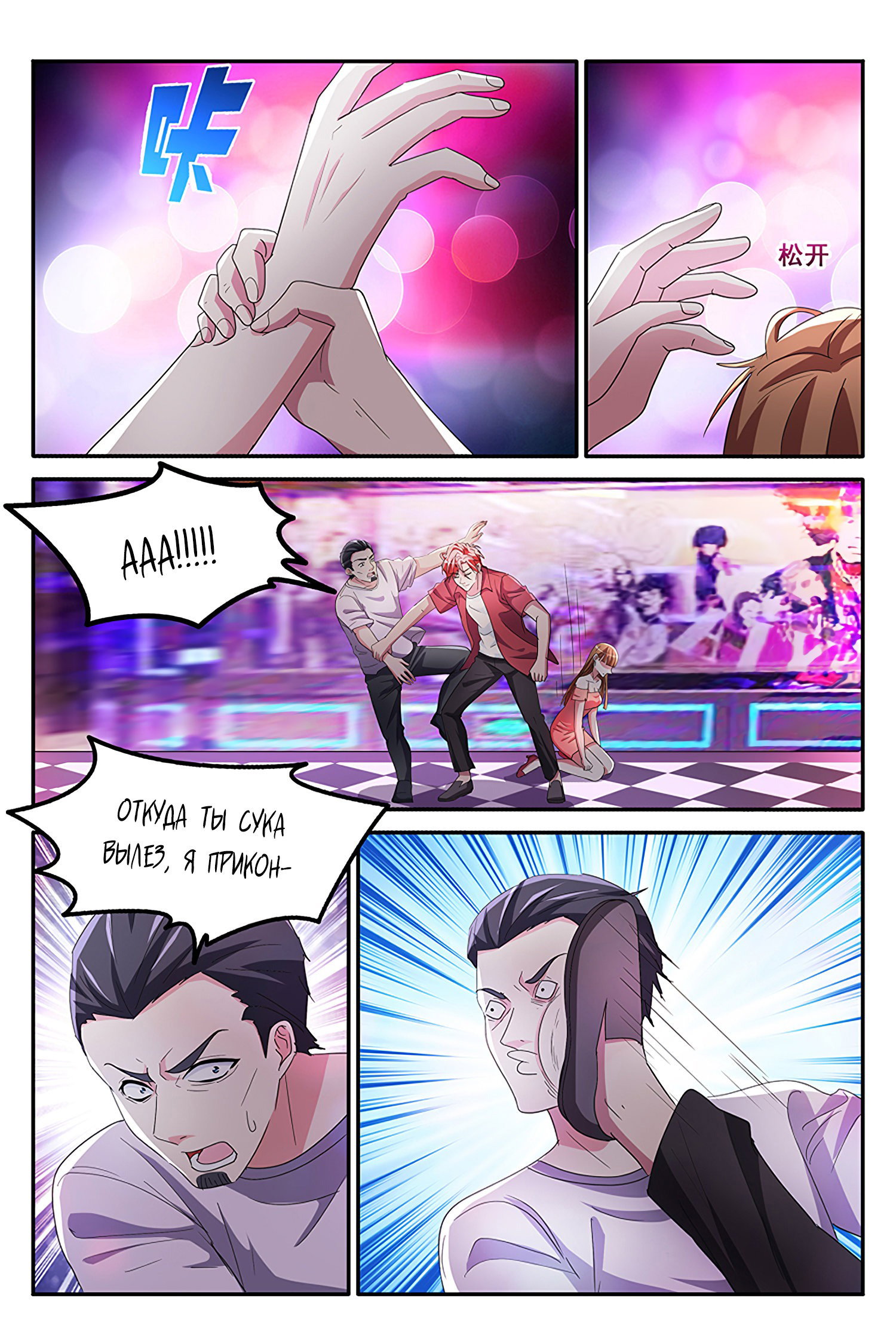 Манга Гениальный профессионал - Глава 149 Страница 4