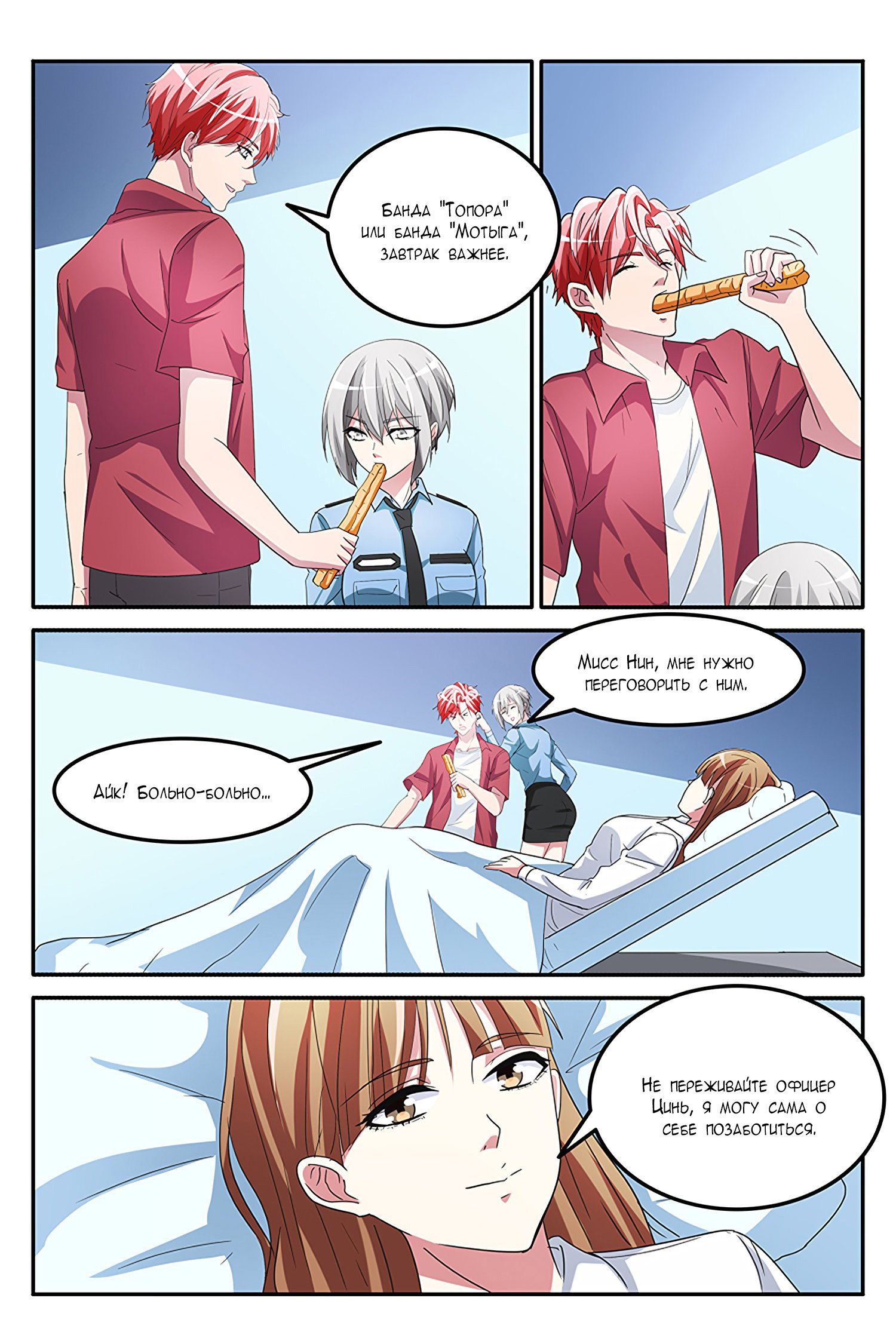 Манга Гениальный профессионал - Глава 149 Страница 8