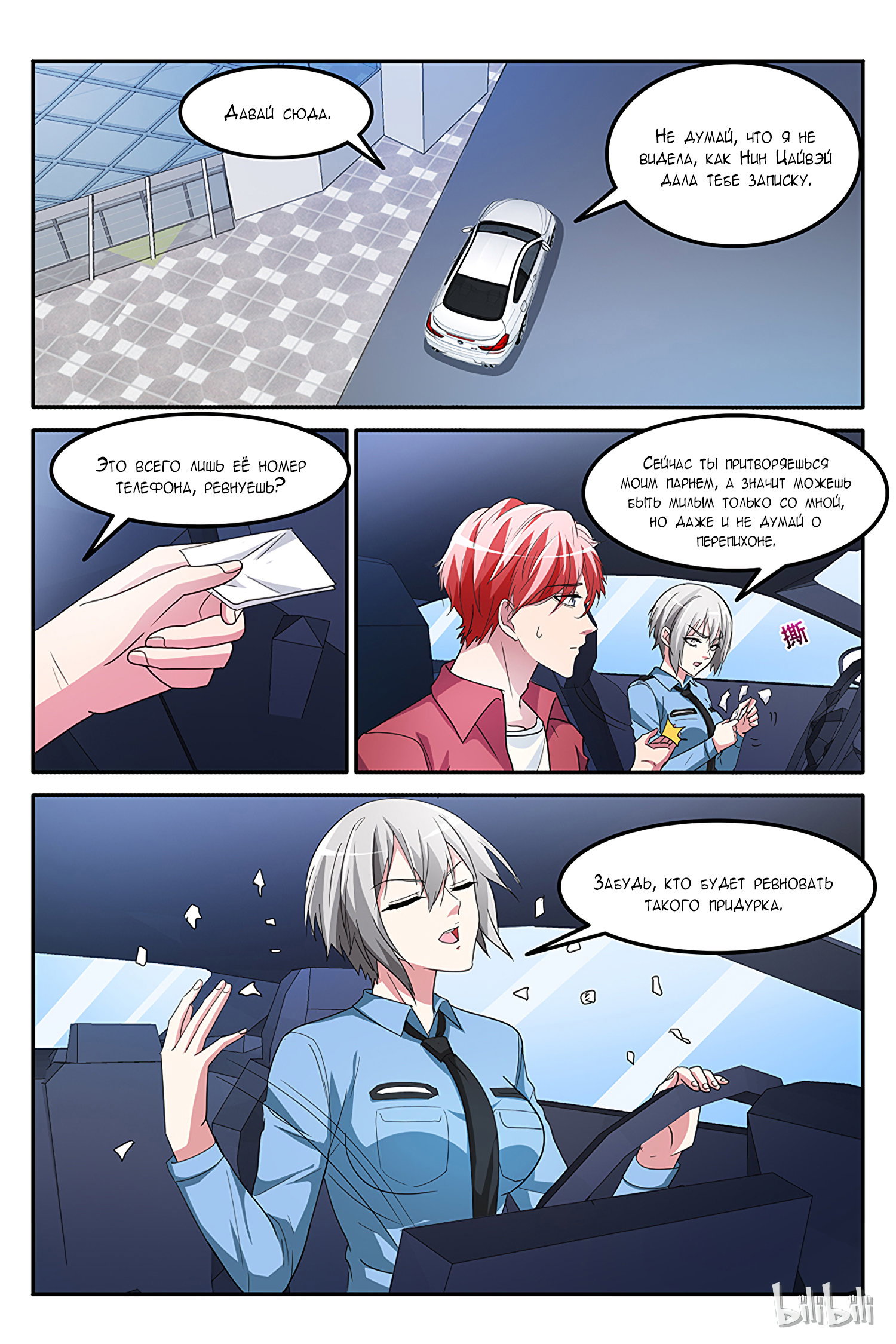 Манга Гениальный профессионал - Глава 149 Страница 9