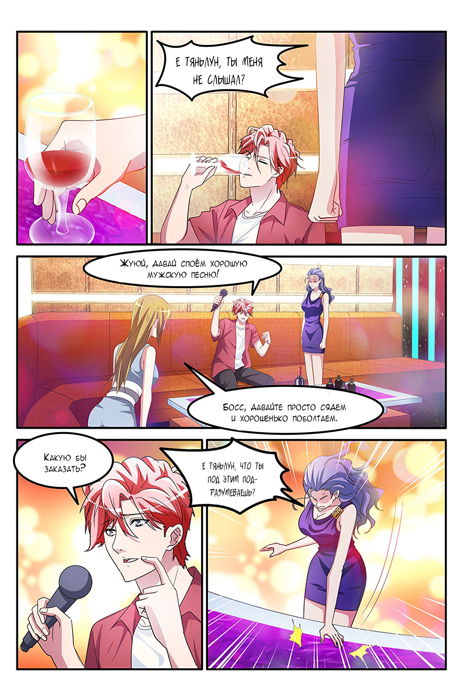 Манга Гениальный профессионал - Глава 148 Страница 5