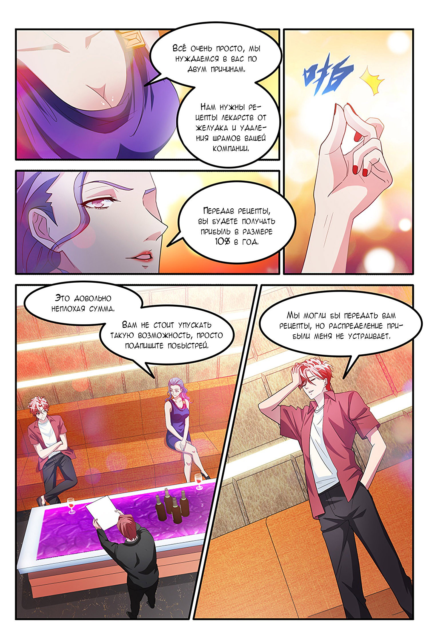 Манга Гениальный профессионал - Глава 148 Страница 7