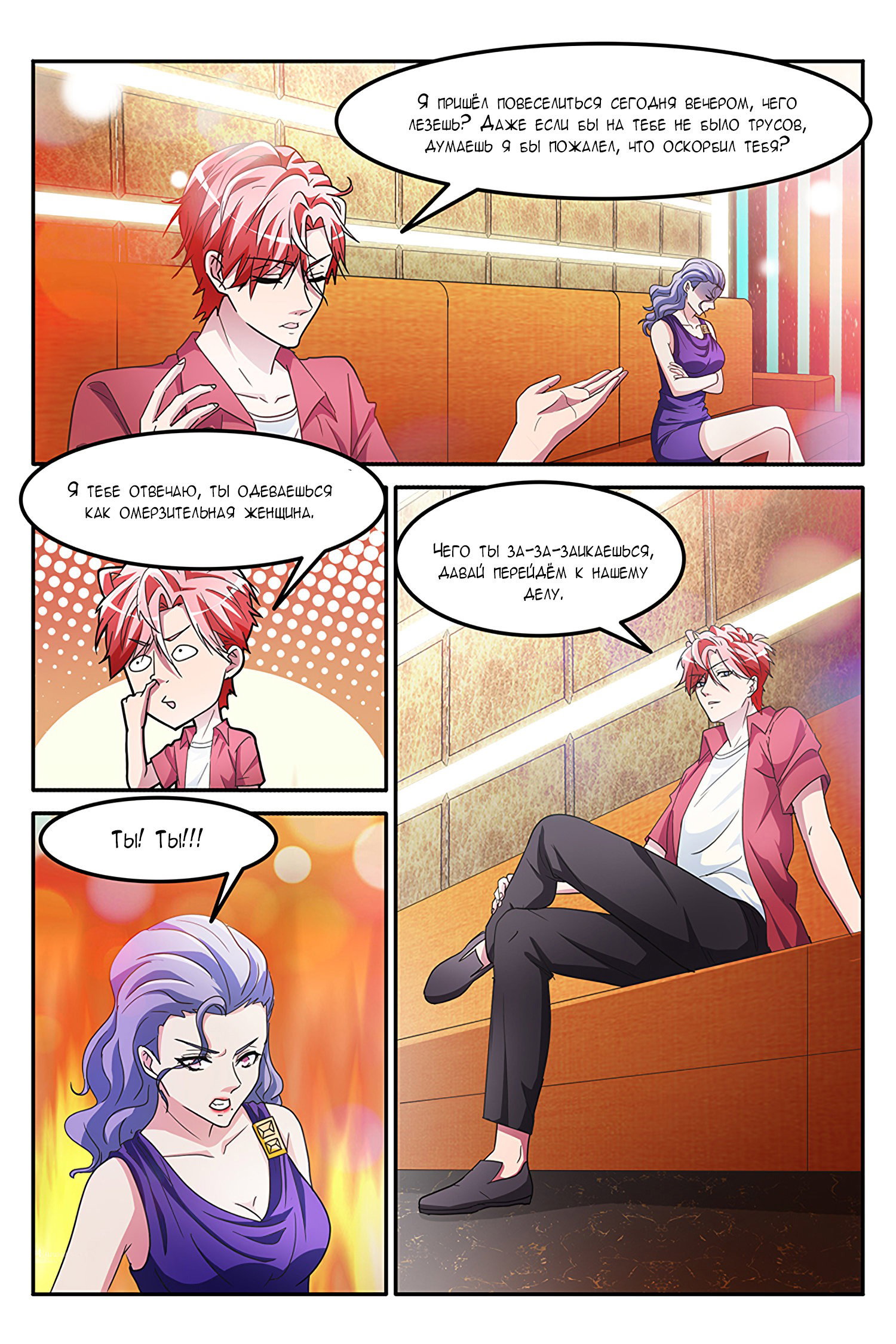 Манга Гениальный профессионал - Глава 148 Страница 6