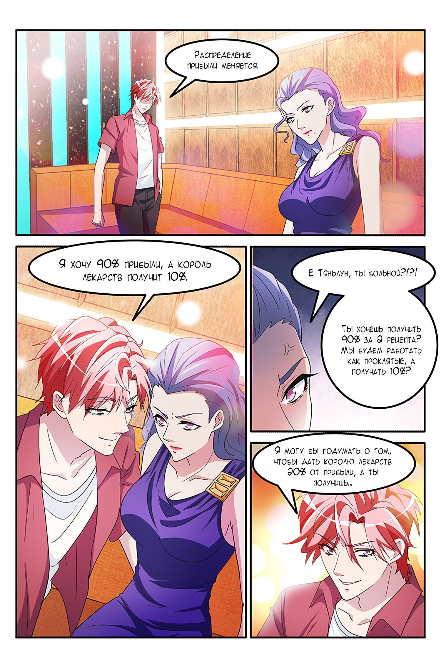 Манга Гениальный профессионал - Глава 148 Страница 8