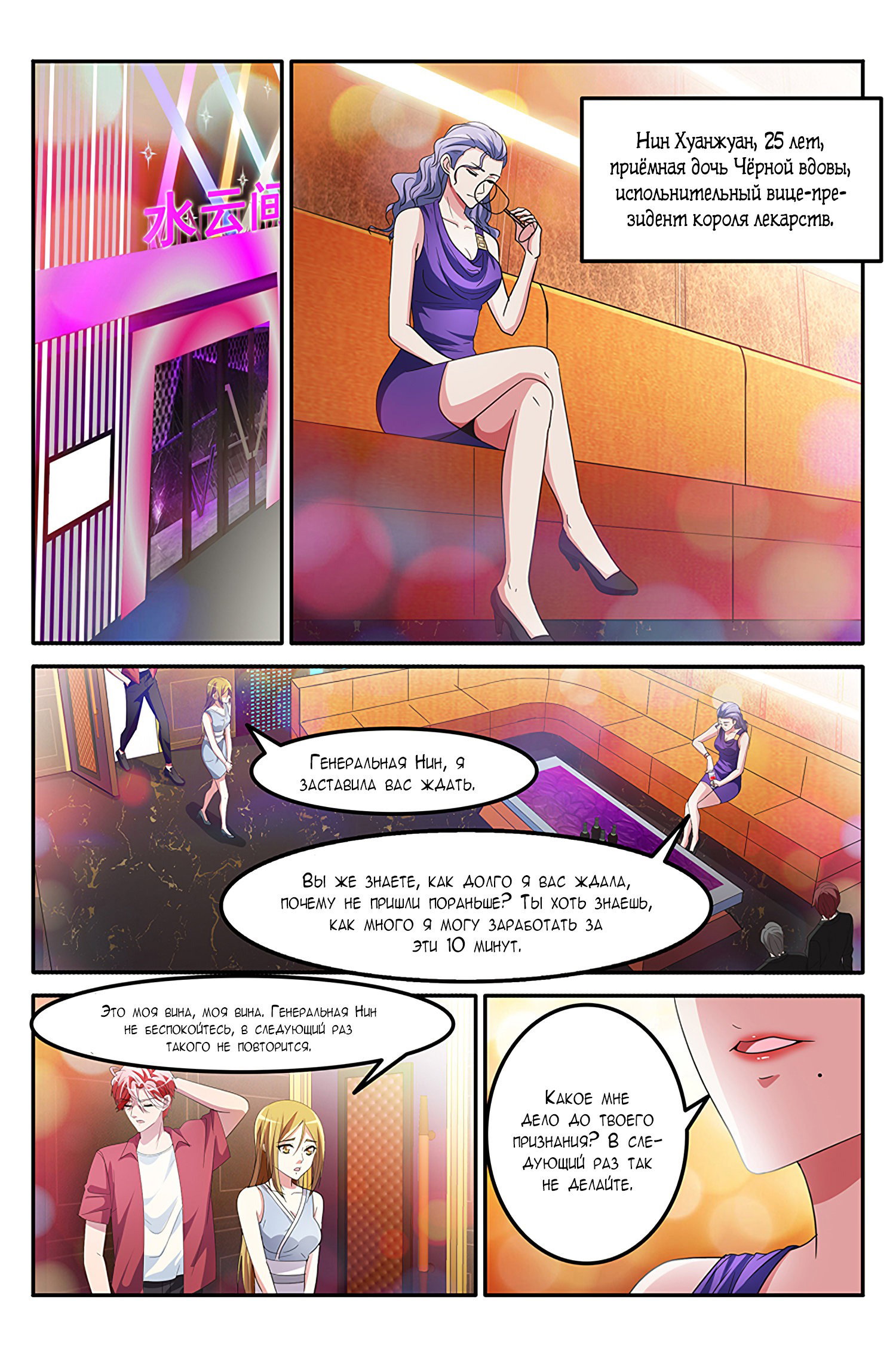 Манга Гениальный профессионал - Глава 148 Страница 3