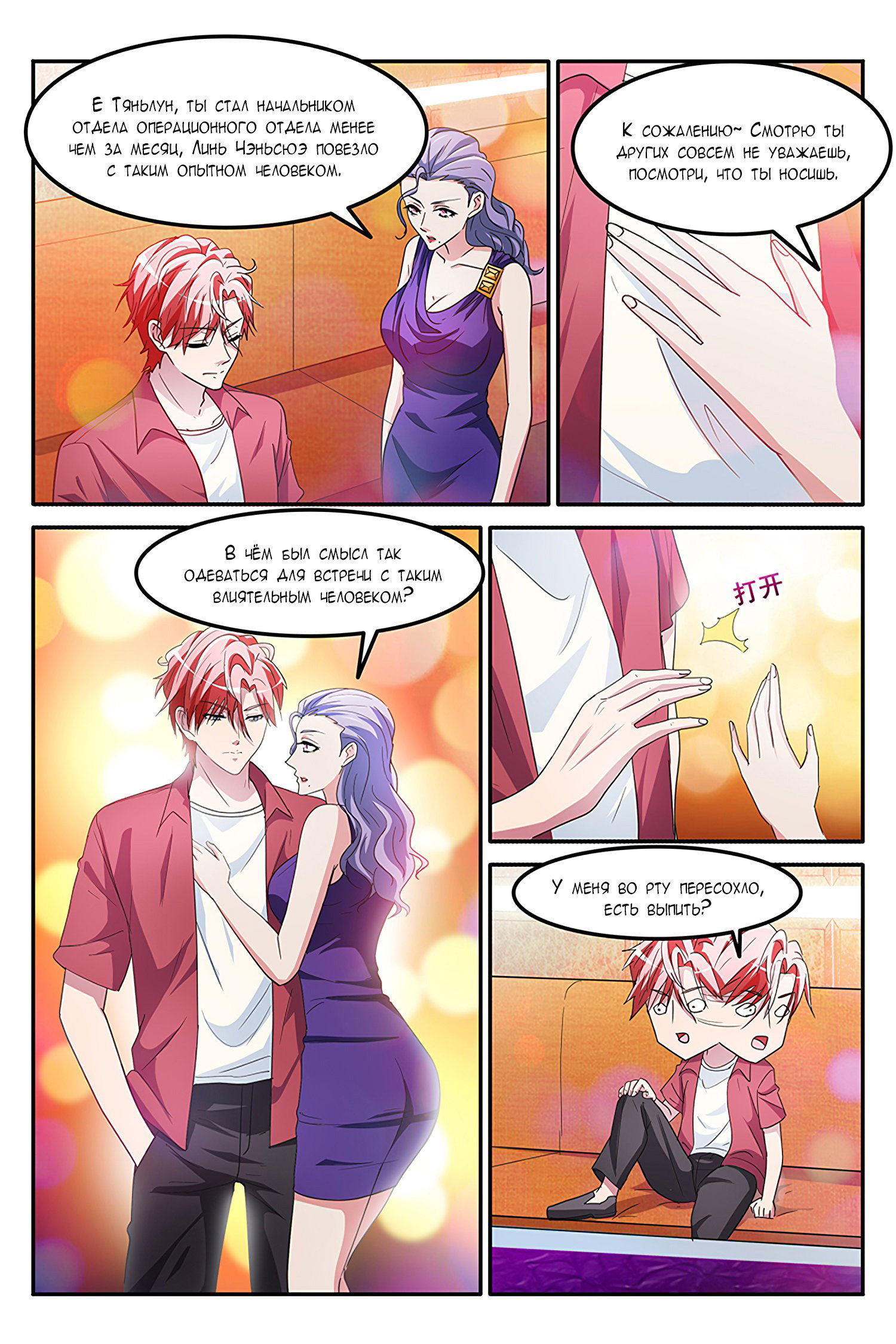 Манга Гениальный профессионал - Глава 148 Страница 4