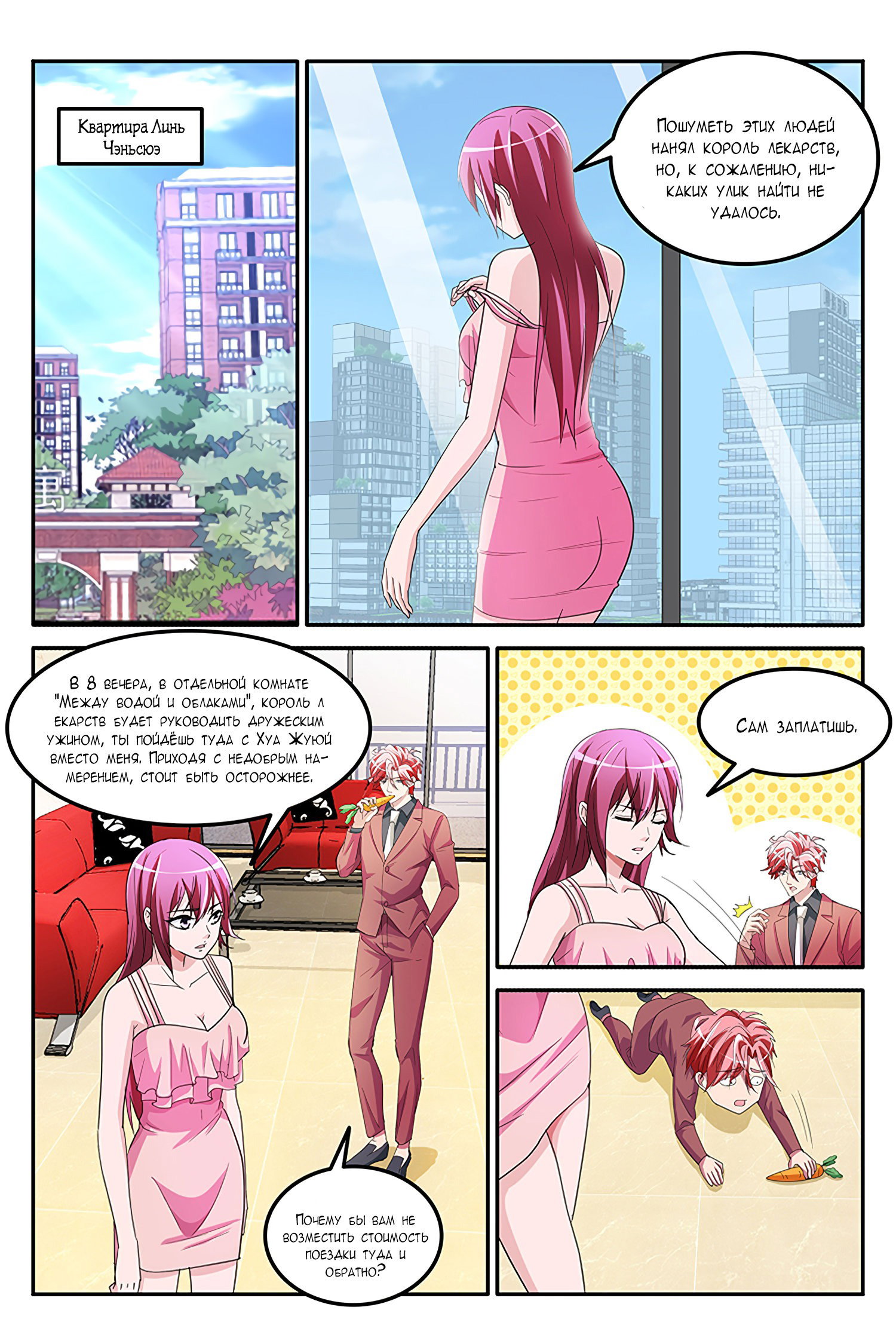 Манга Гениальный профессионал - Глава 148 Страница 2