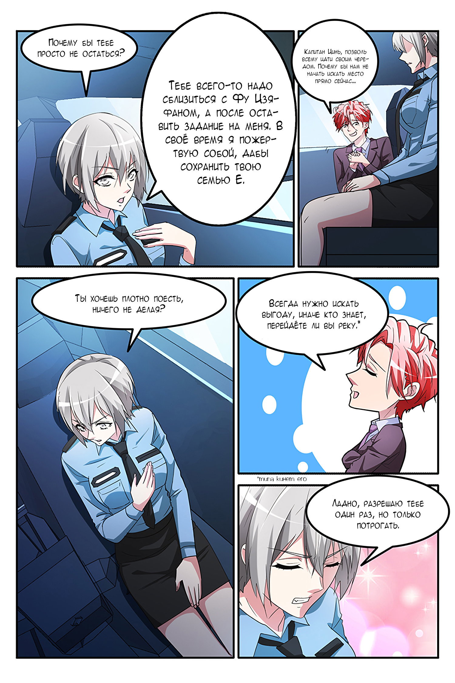 Манга Гениальный профессионал - Глава 147 Страница 5