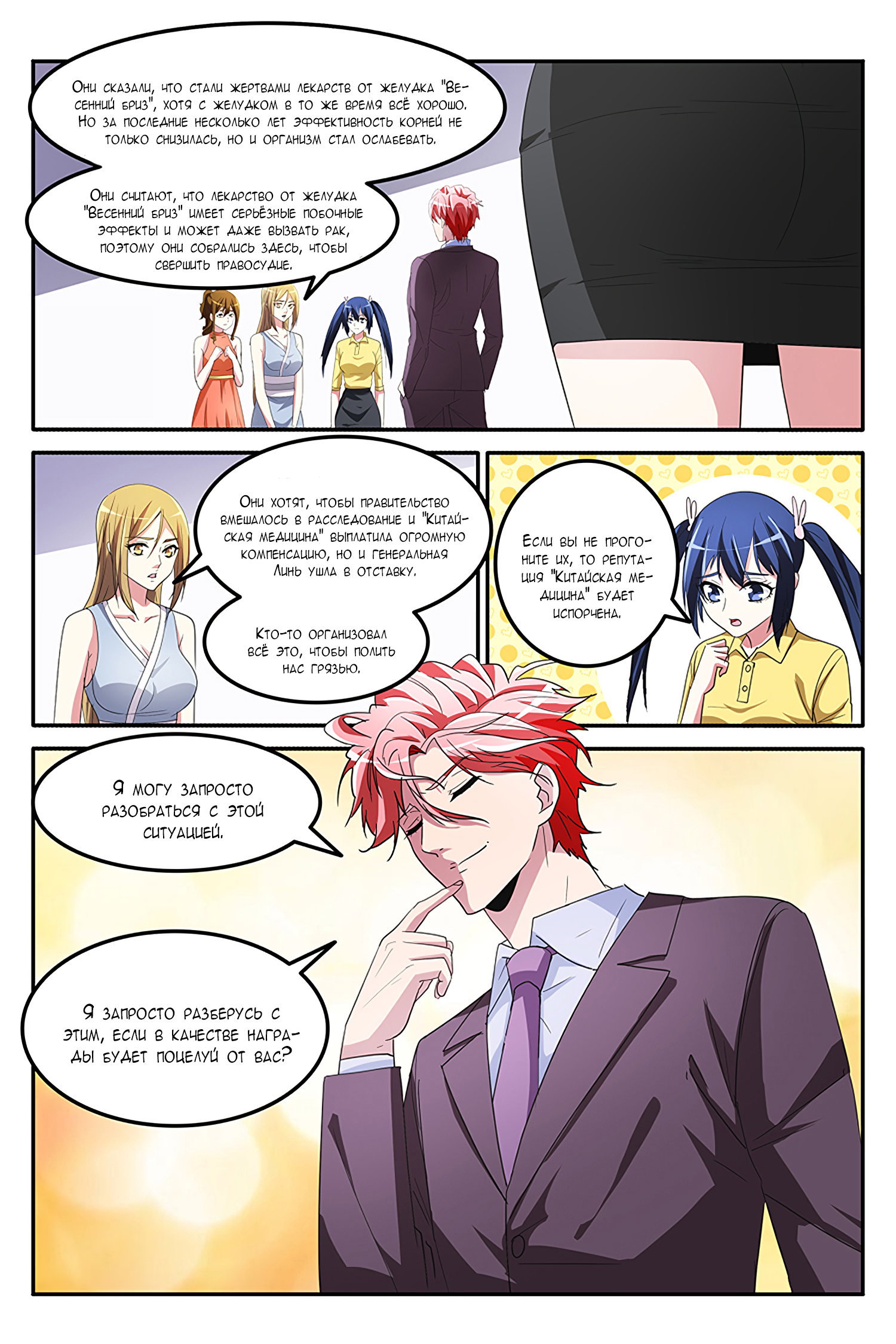 Манга Гениальный профессионал - Глава 147 Страница 8