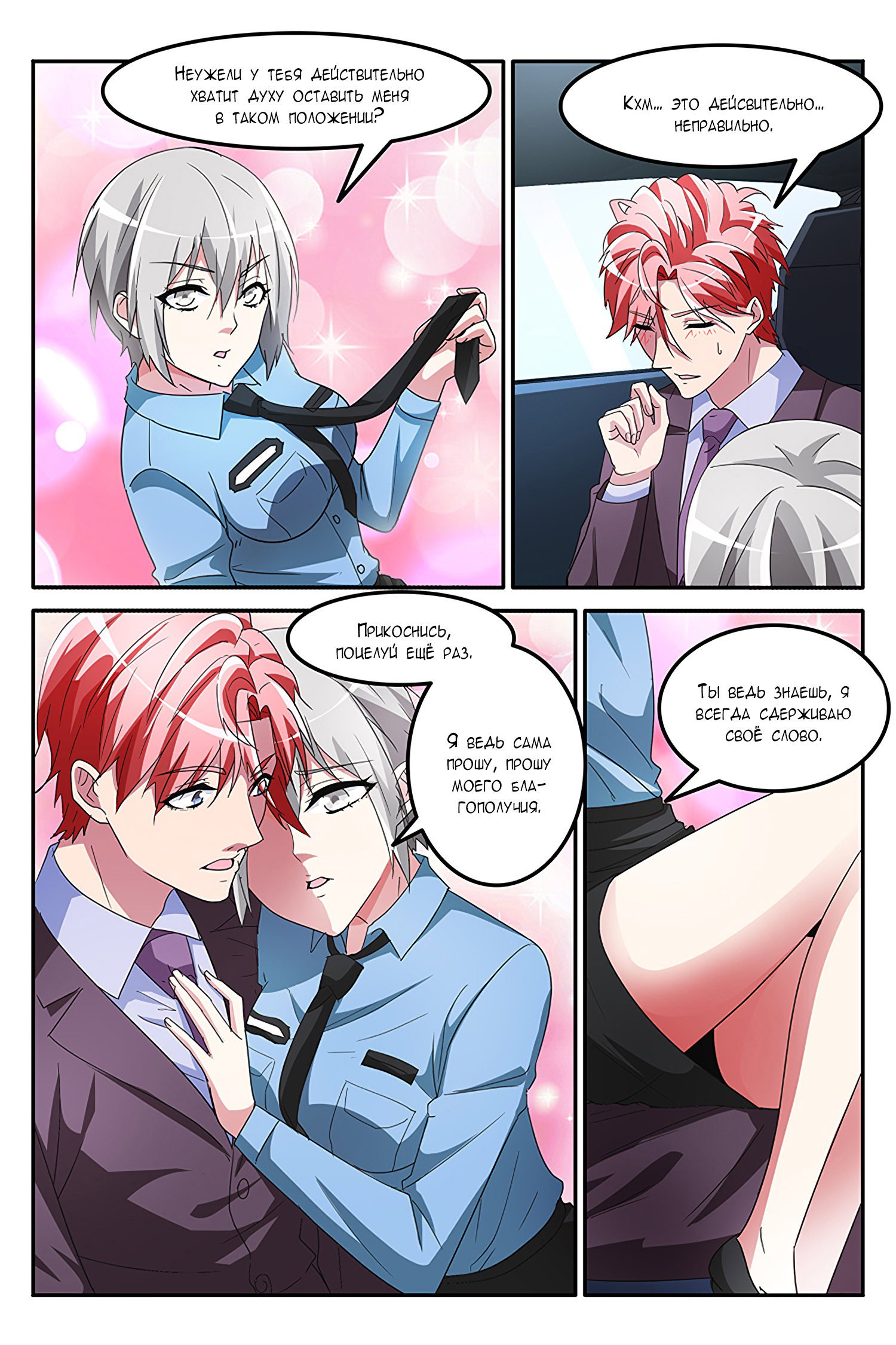 Манга Гениальный профессионал - Глава 147 Страница 3