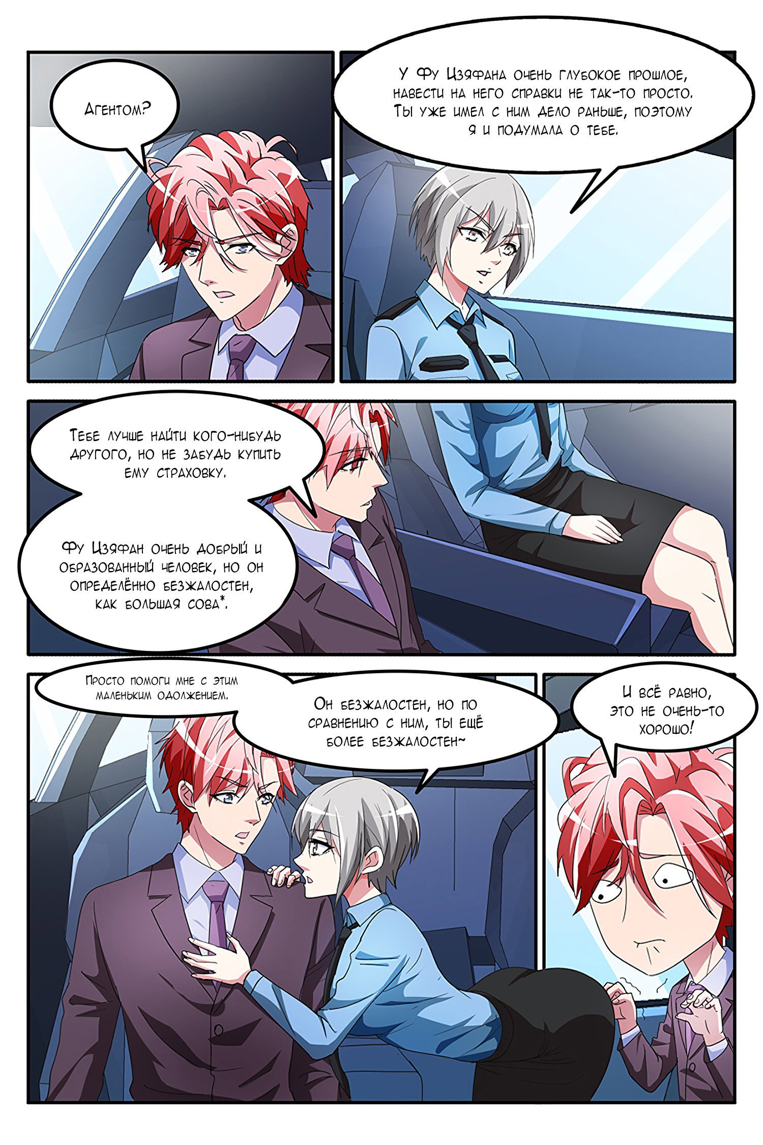 Манга Гениальный профессионал - Глава 147 Страница 2