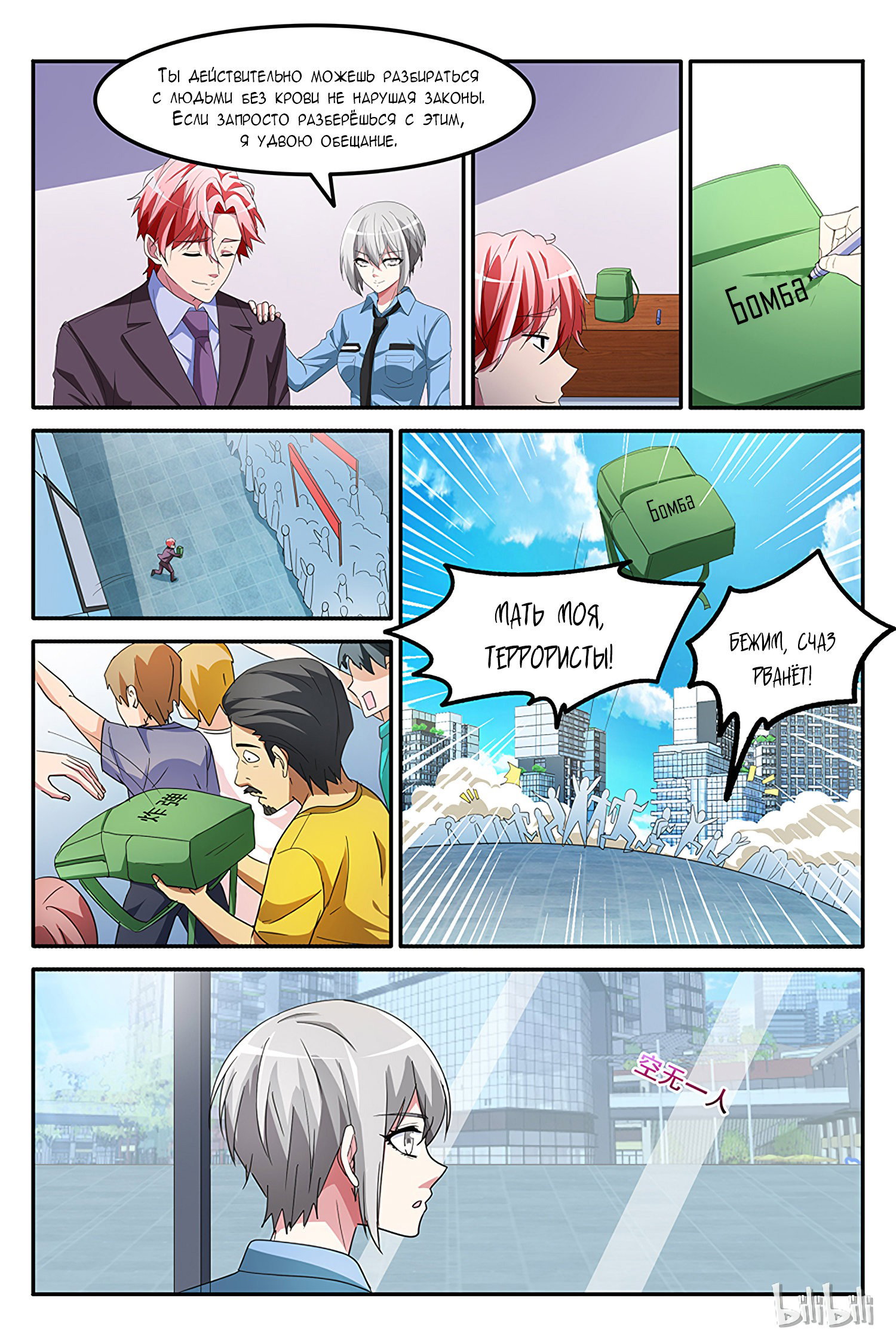 Манга Гениальный профессионал - Глава 147 Страница 9