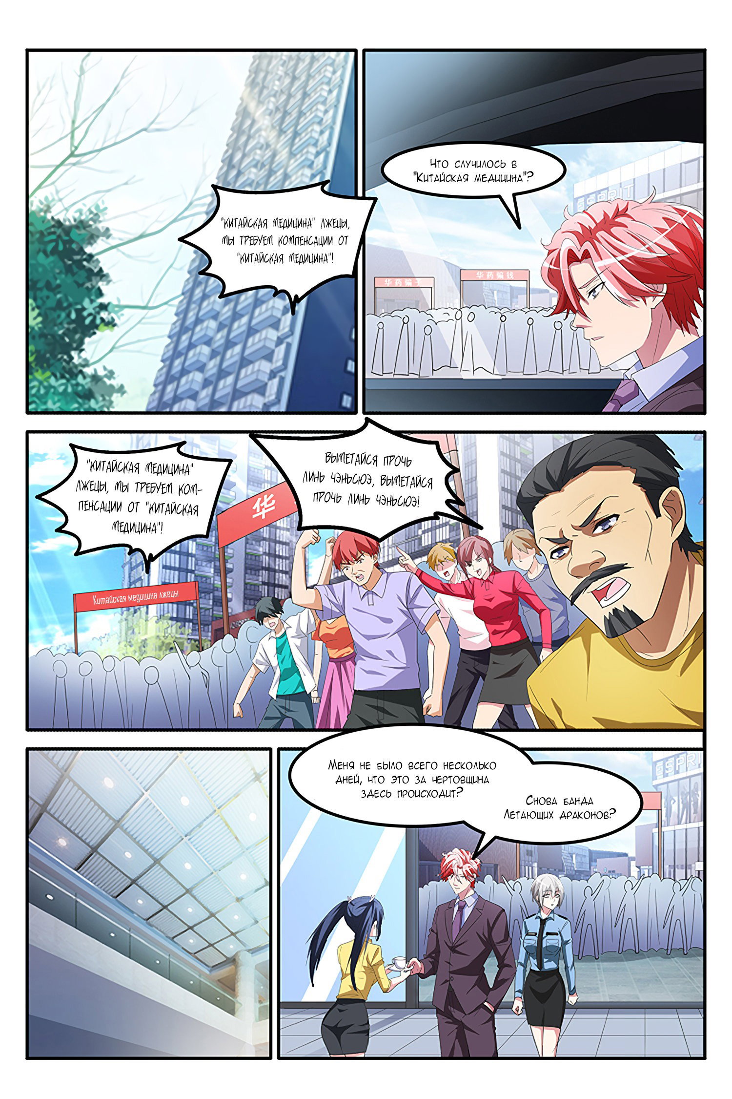 Манга Гениальный профессионал - Глава 147 Страница 7