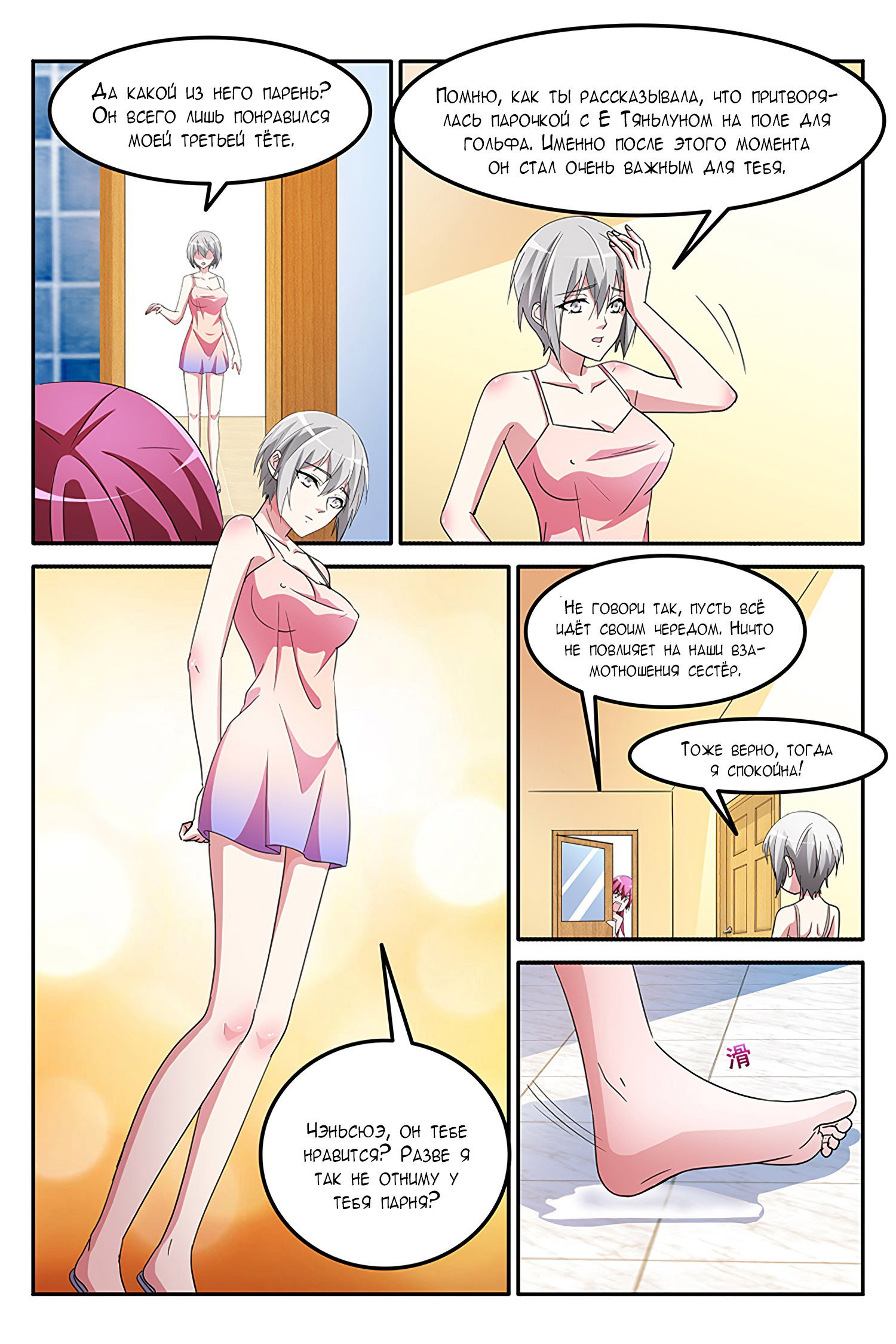 Манга Гениальный профессионал - Глава 146 Страница 6