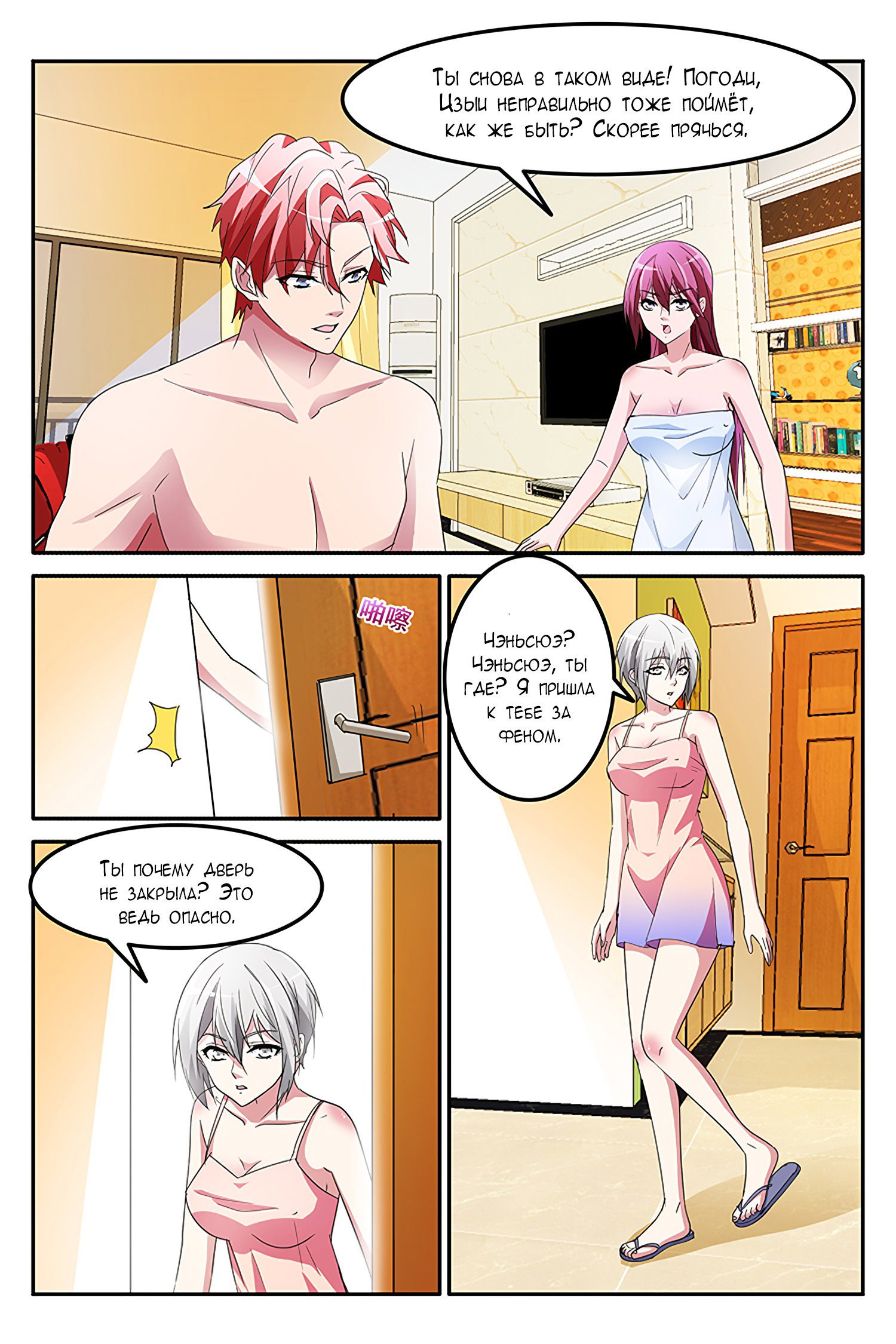 Манга Гениальный профессионал - Глава 146 Страница 4