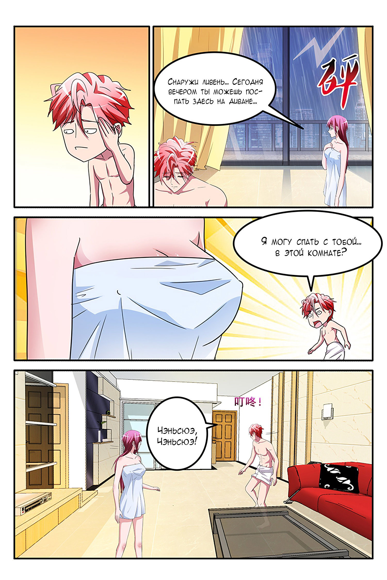 Манга Гениальный профессионал - Глава 146 Страница 3