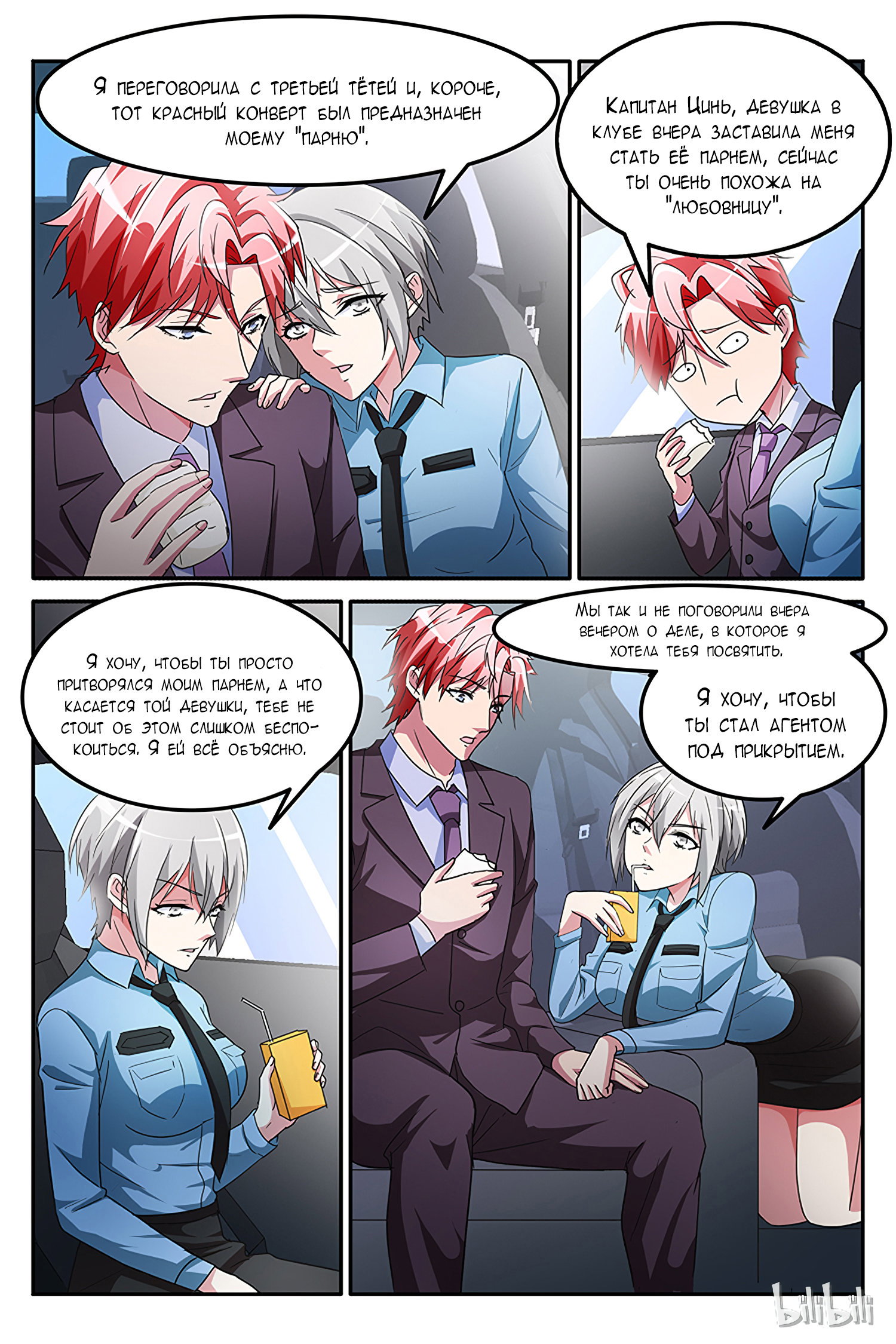 Манга Гениальный профессионал - Глава 146 Страница 9