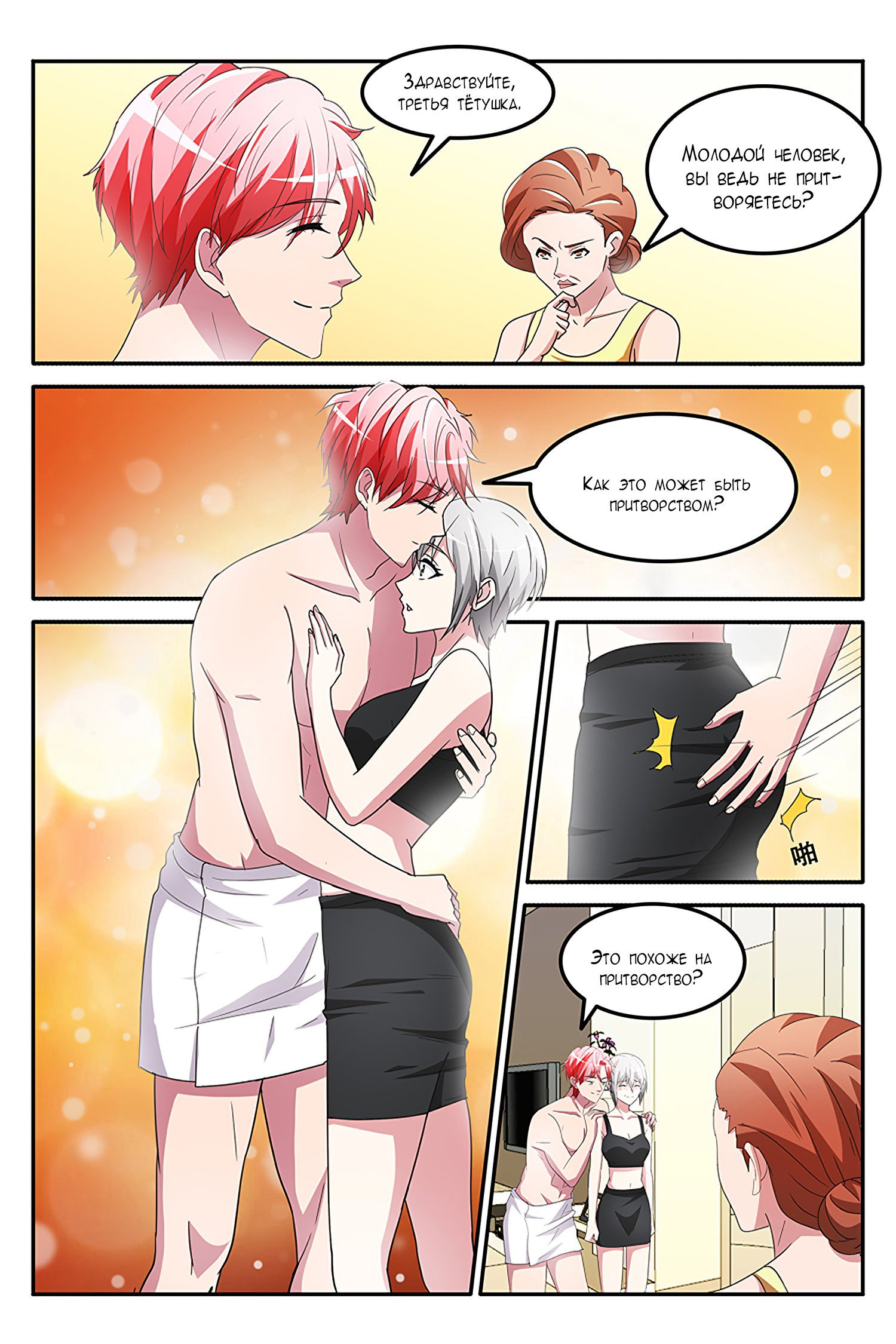 Манга Гениальный профессионал - Глава 145 Страница 5