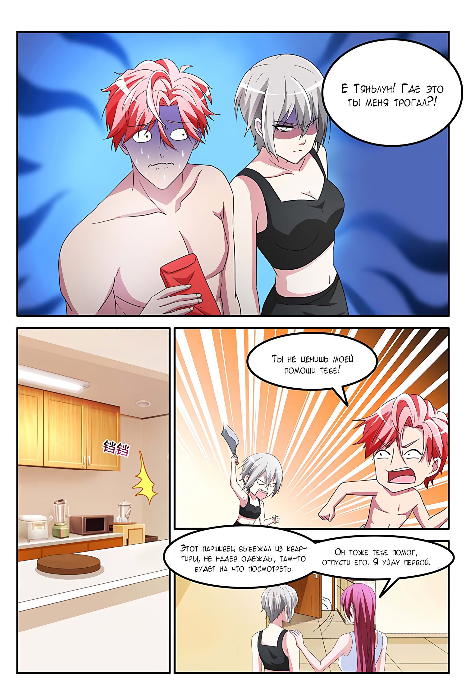 Манга Гениальный профессионал - Глава 145 Страница 8