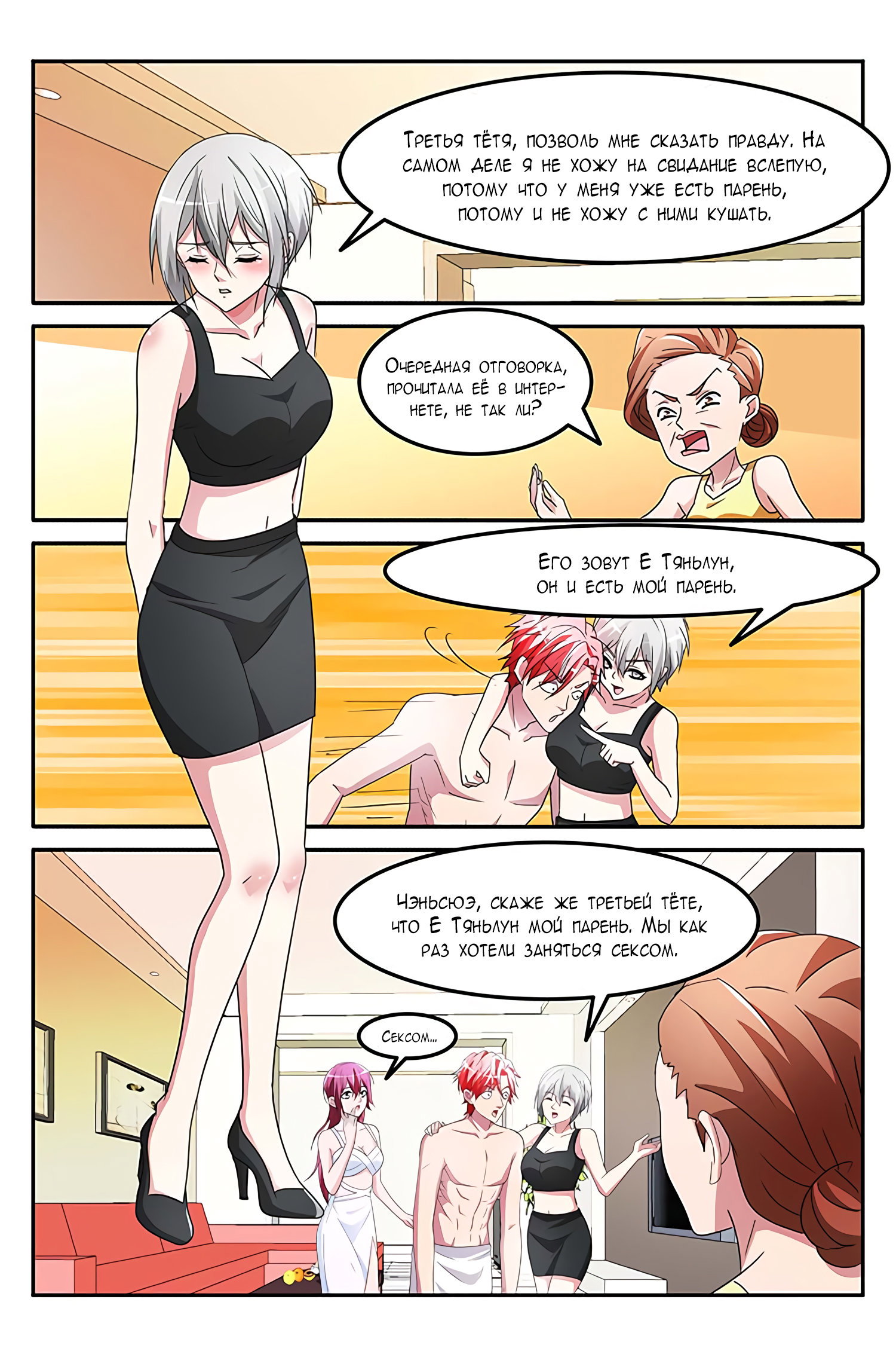 Манга Гениальный профессионал - Глава 145 Страница 3