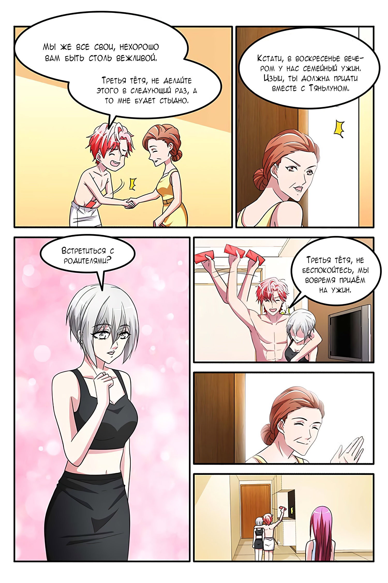 Манга Гениальный профессионал - Глава 145 Страница 7