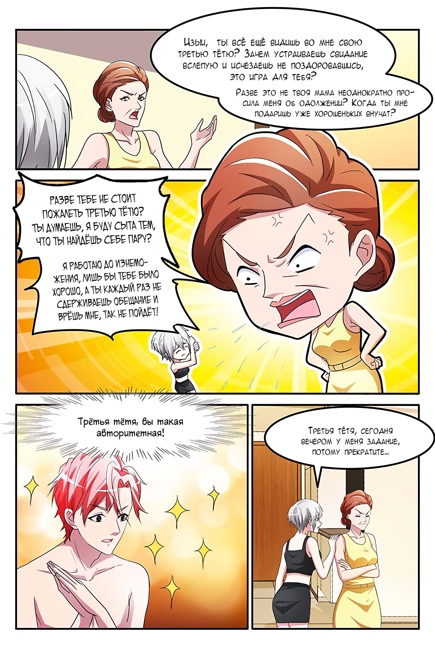 Манга Гениальный профессионал - Глава 145 Страница 2