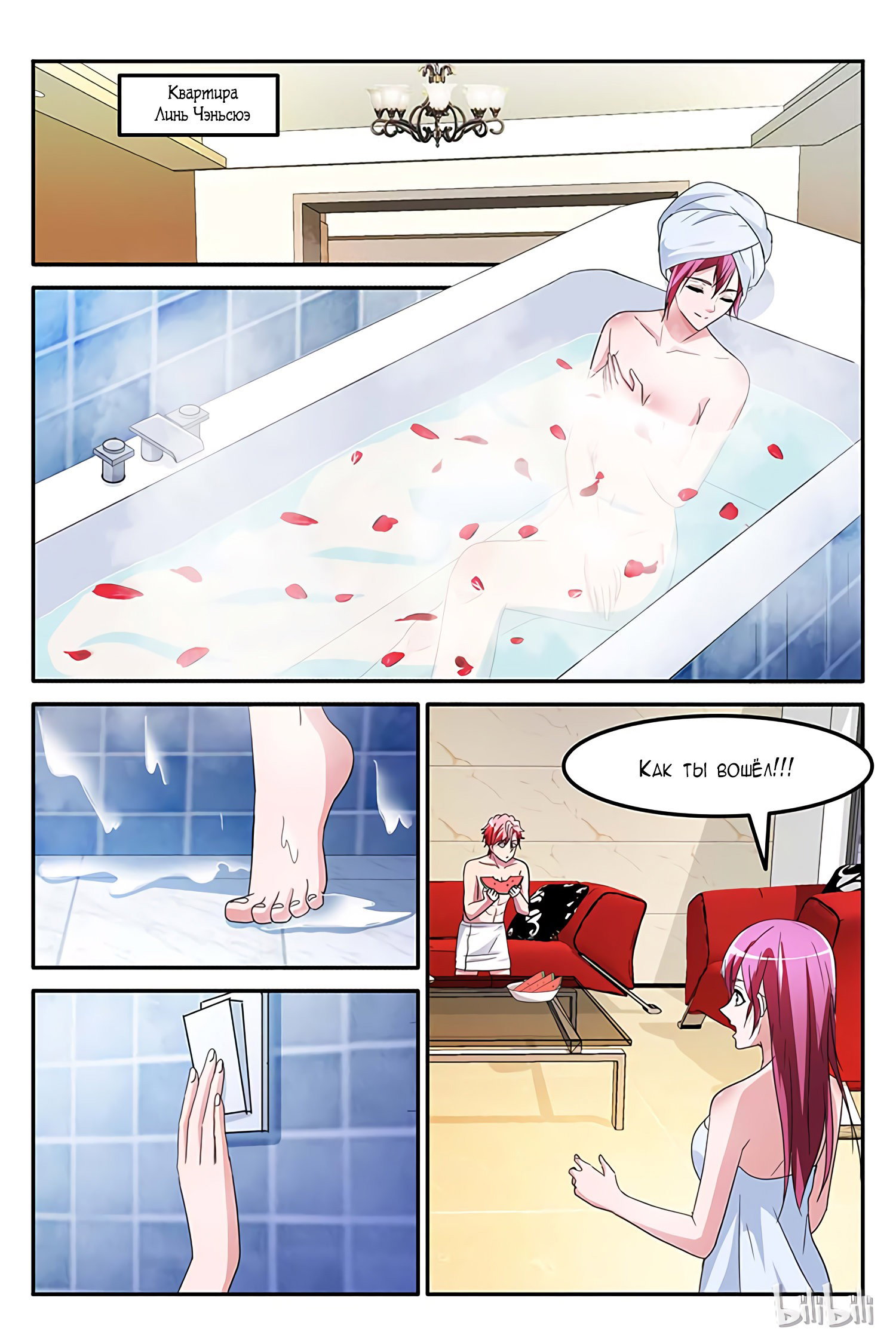 Манга Гениальный профессионал - Глава 145 Страница 9