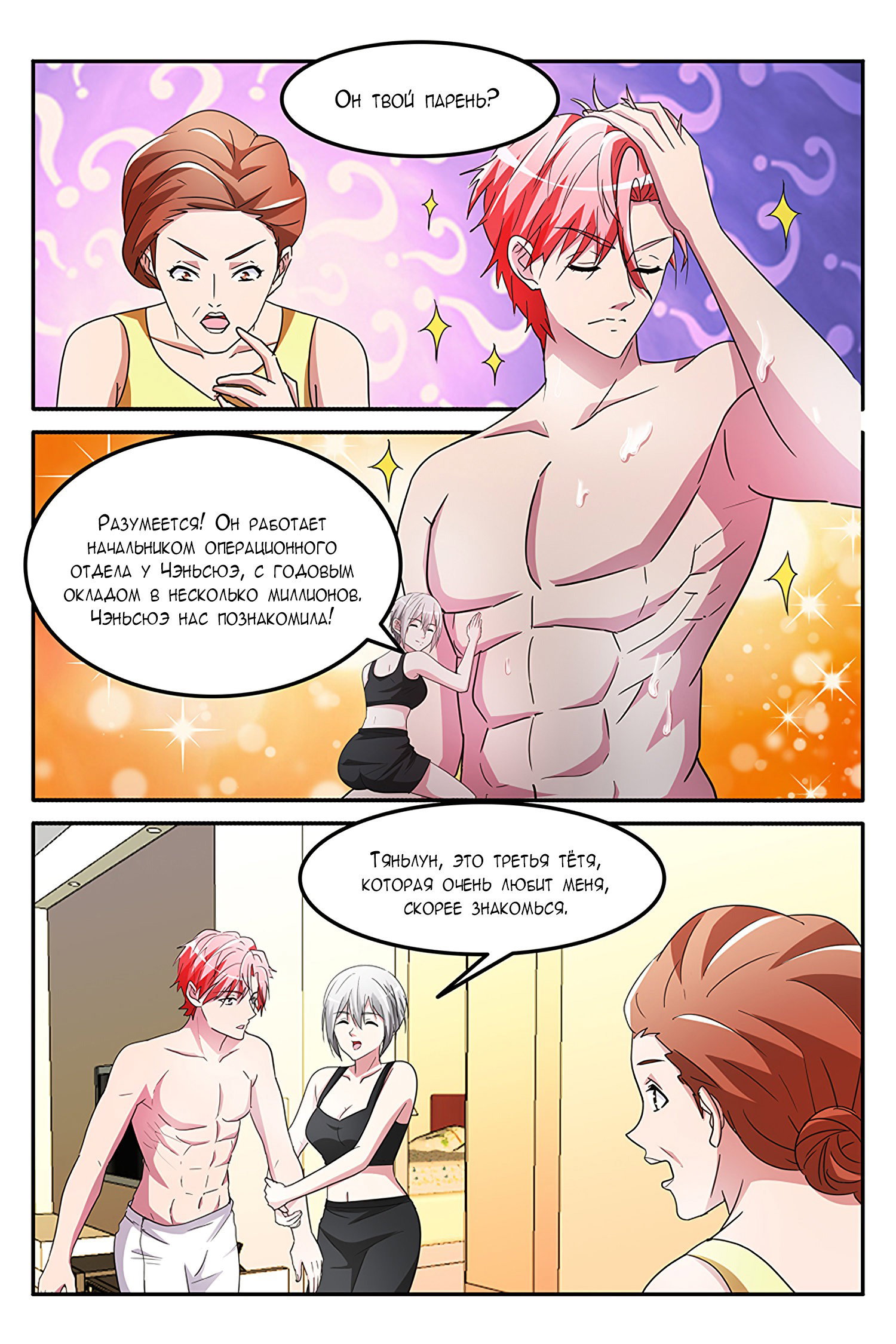 Манга Гениальный профессионал - Глава 145 Страница 4