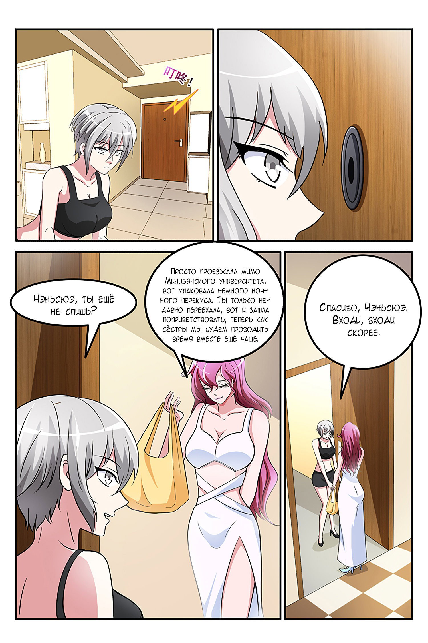 Манга Гениальный профессионал - Глава 144 Страница 4