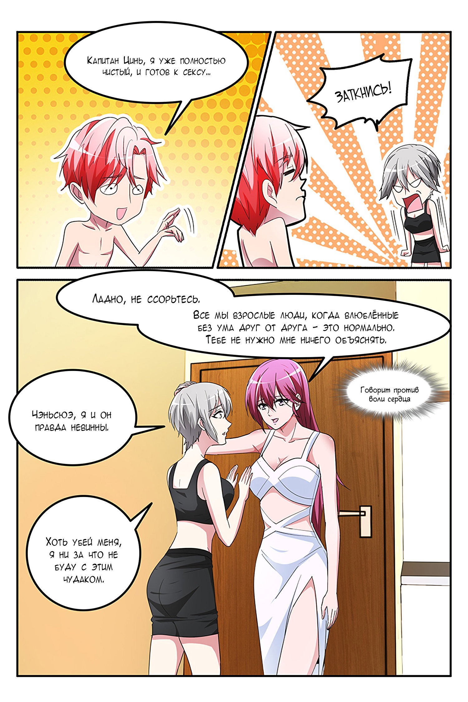 Манга Гениальный профессионал - Глава 144 Страница 8