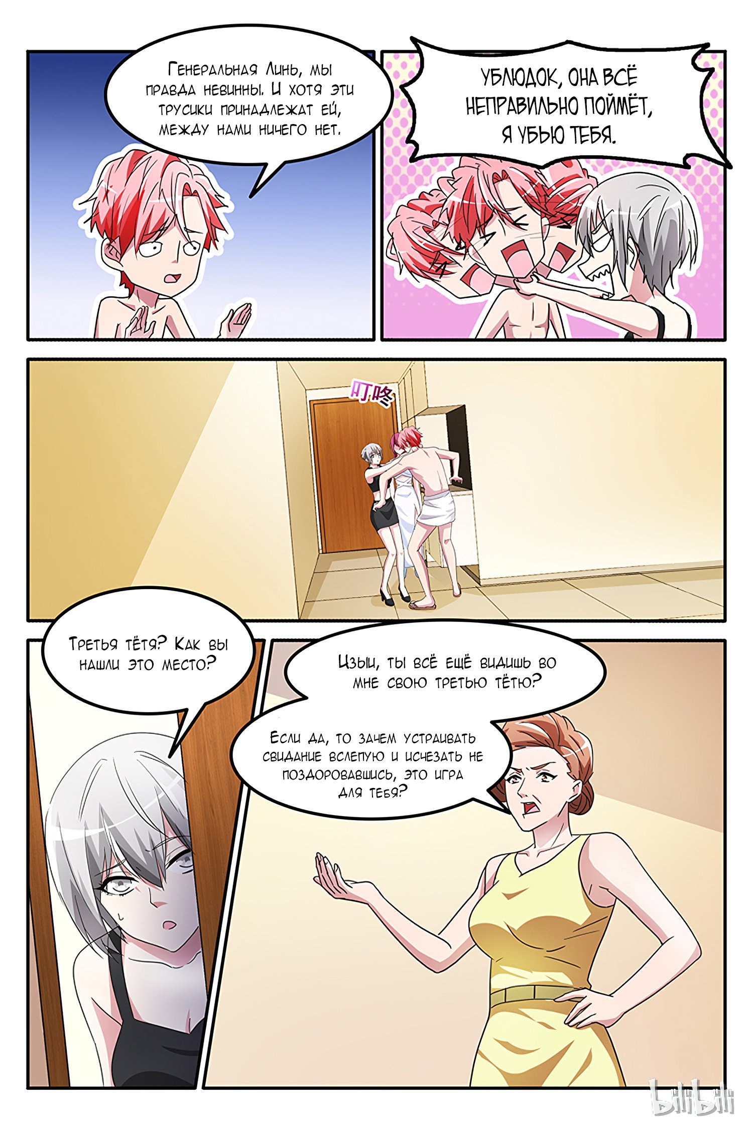 Манга Гениальный профессионал - Глава 144 Страница 9