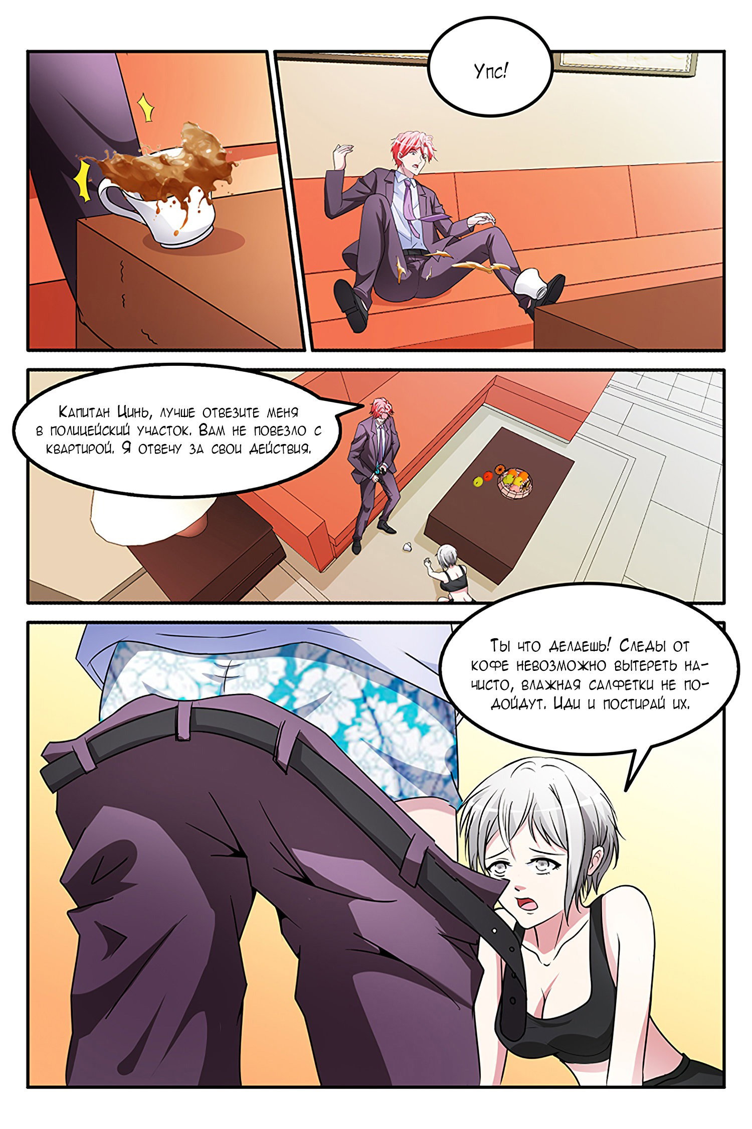 Манга Гениальный профессионал - Глава 144 Страница 2