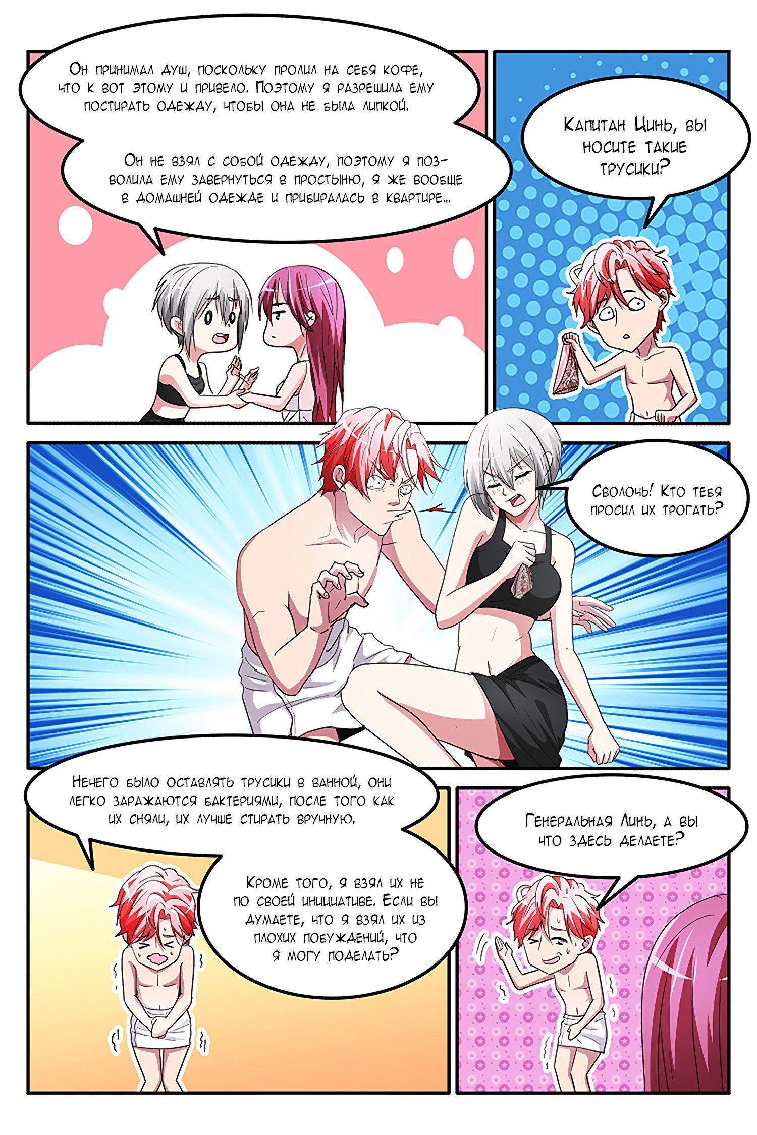 Манга Гениальный профессионал - Глава 144 Страница 6