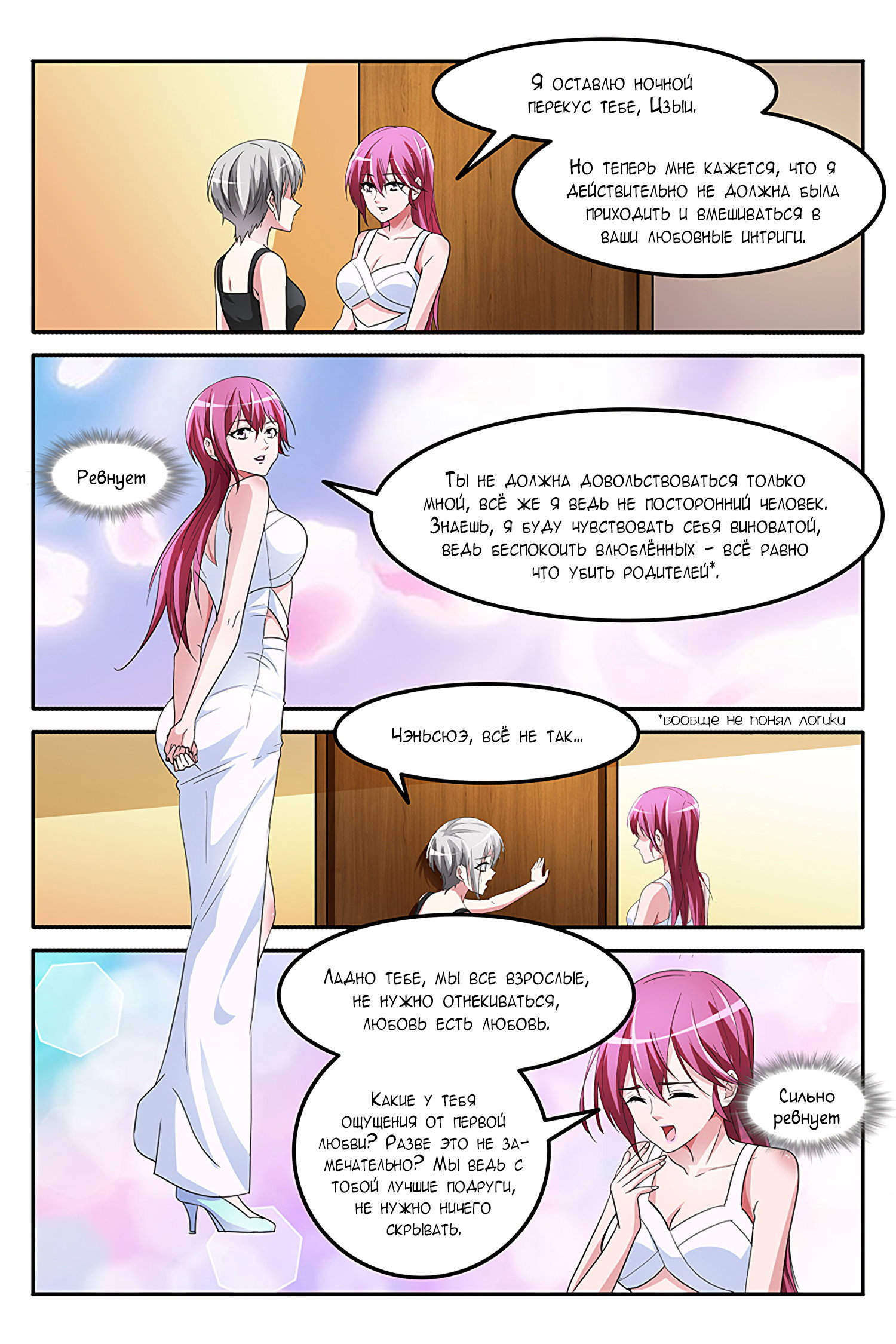 Манга Гениальный профессионал - Глава 144 Страница 7