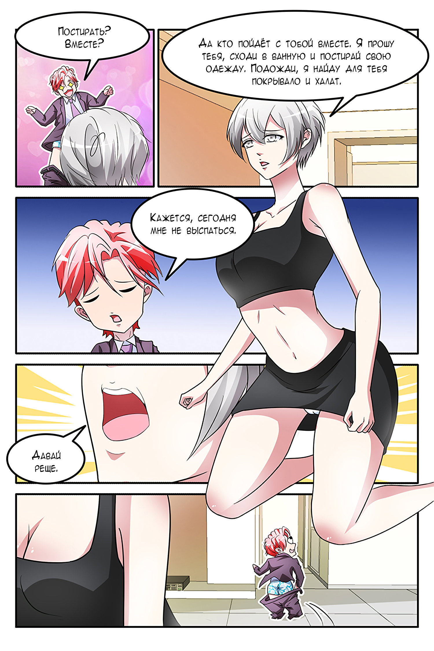 Манга Гениальный профессионал - Глава 144 Страница 3