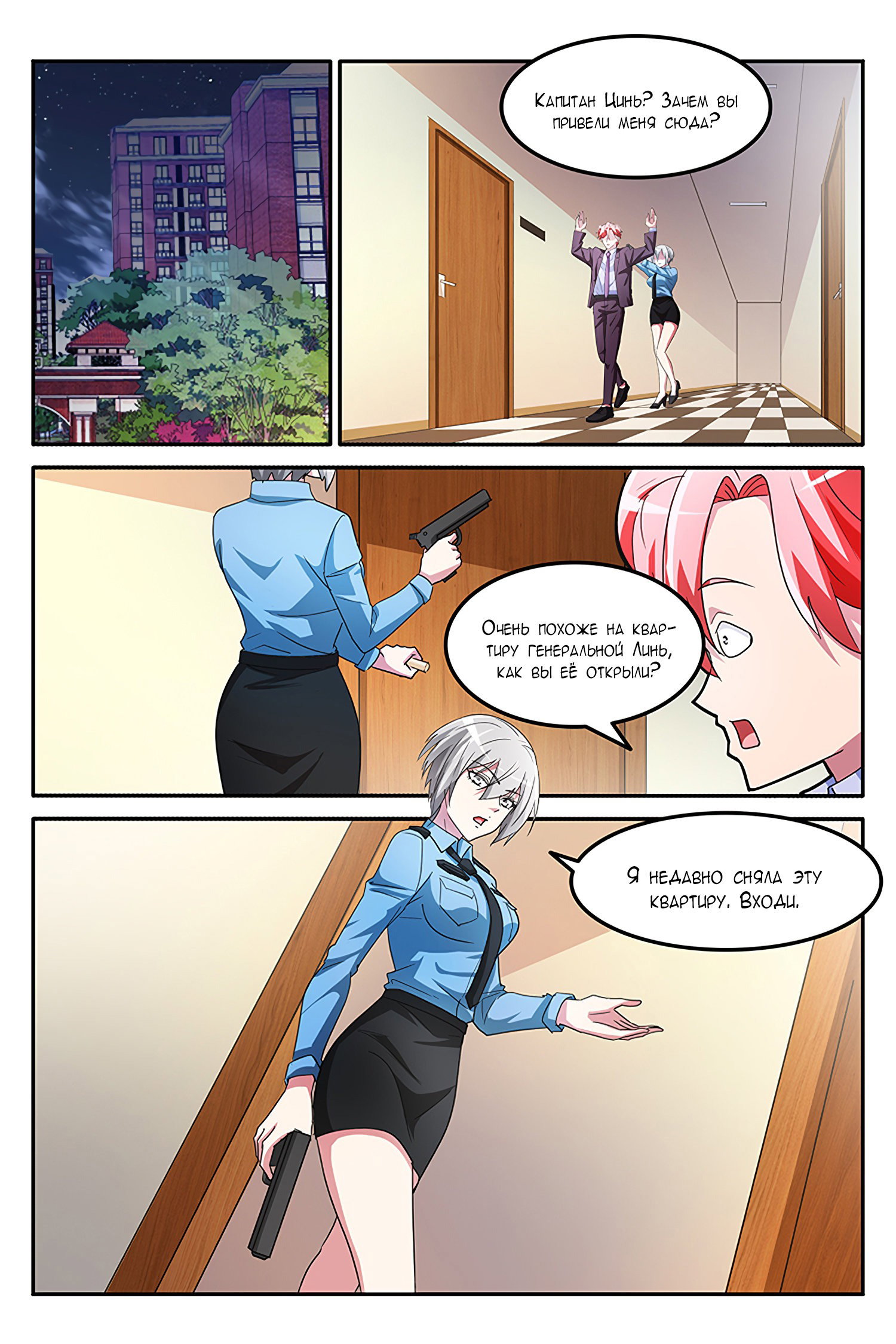 Манга Гениальный профессионал - Глава 143 Страница 5