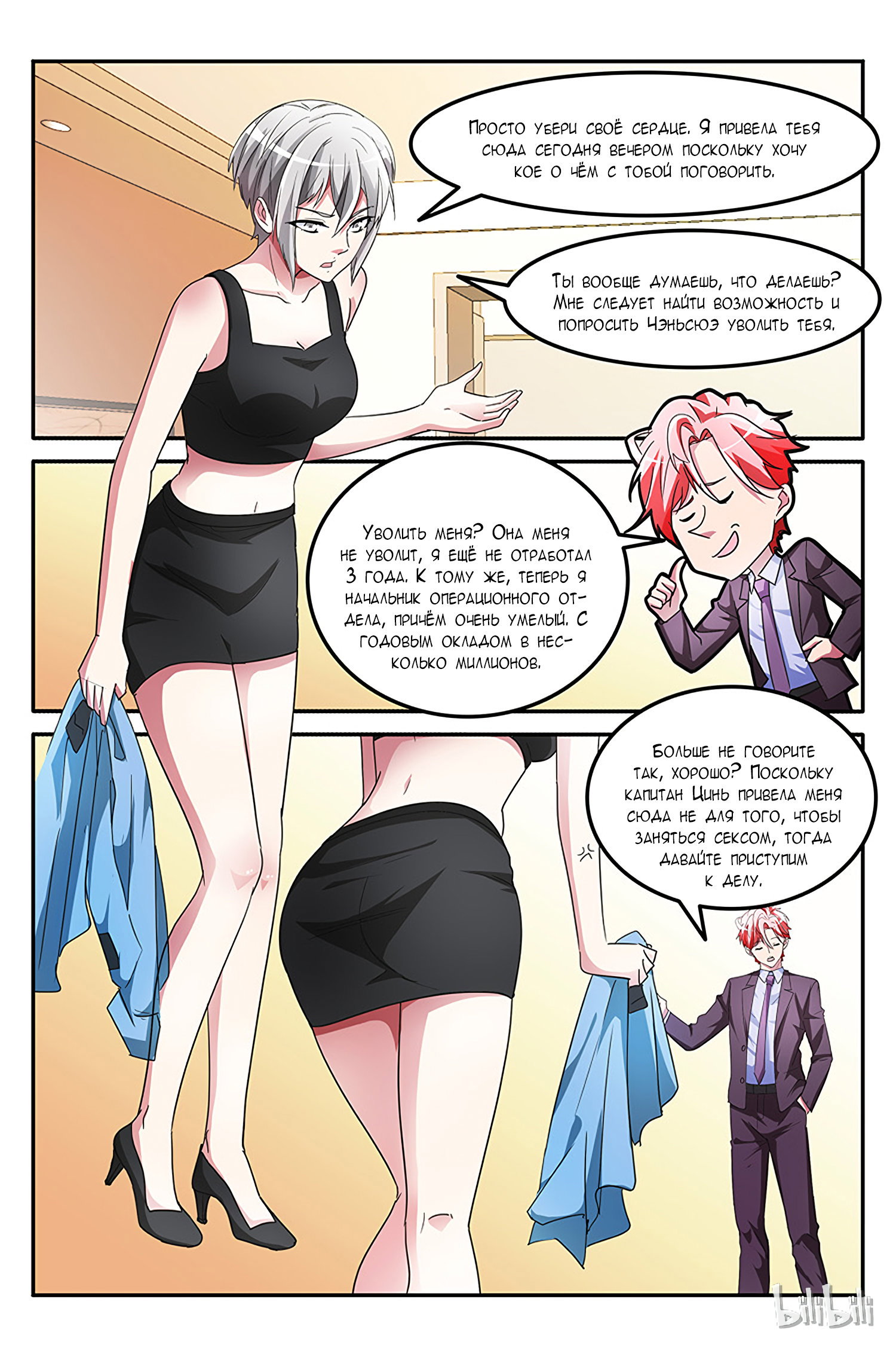 Манга Гениальный профессионал - Глава 143 Страница 9