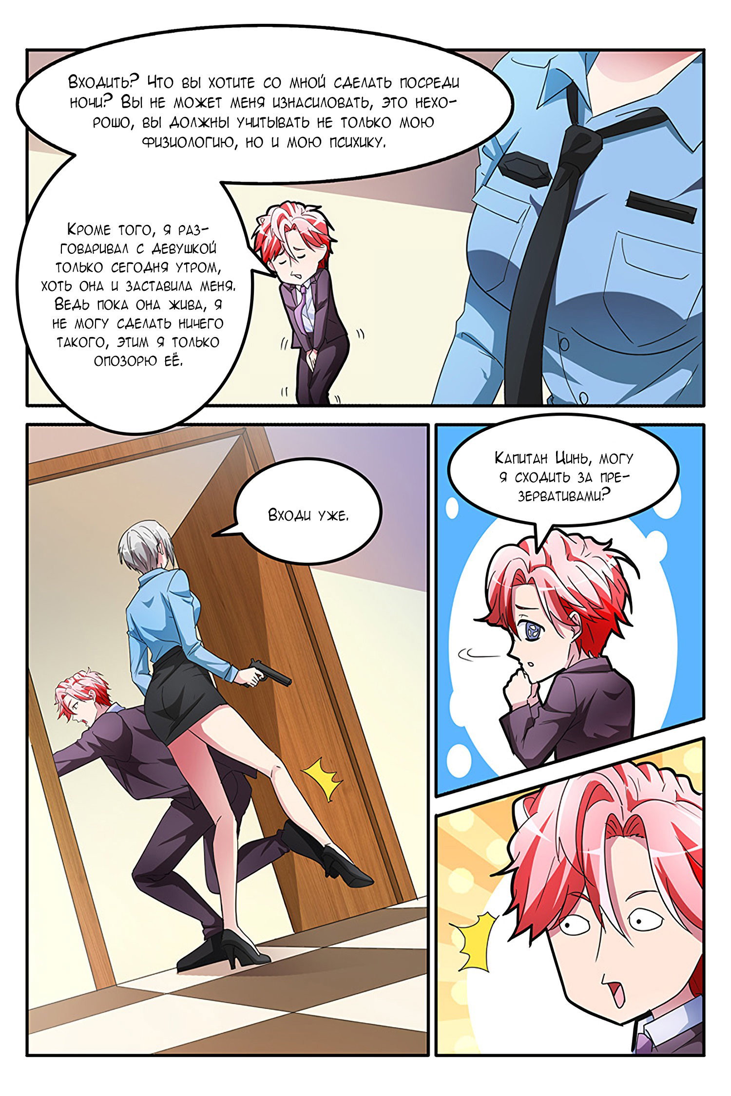 Манга Гениальный профессионал - Глава 143 Страница 6