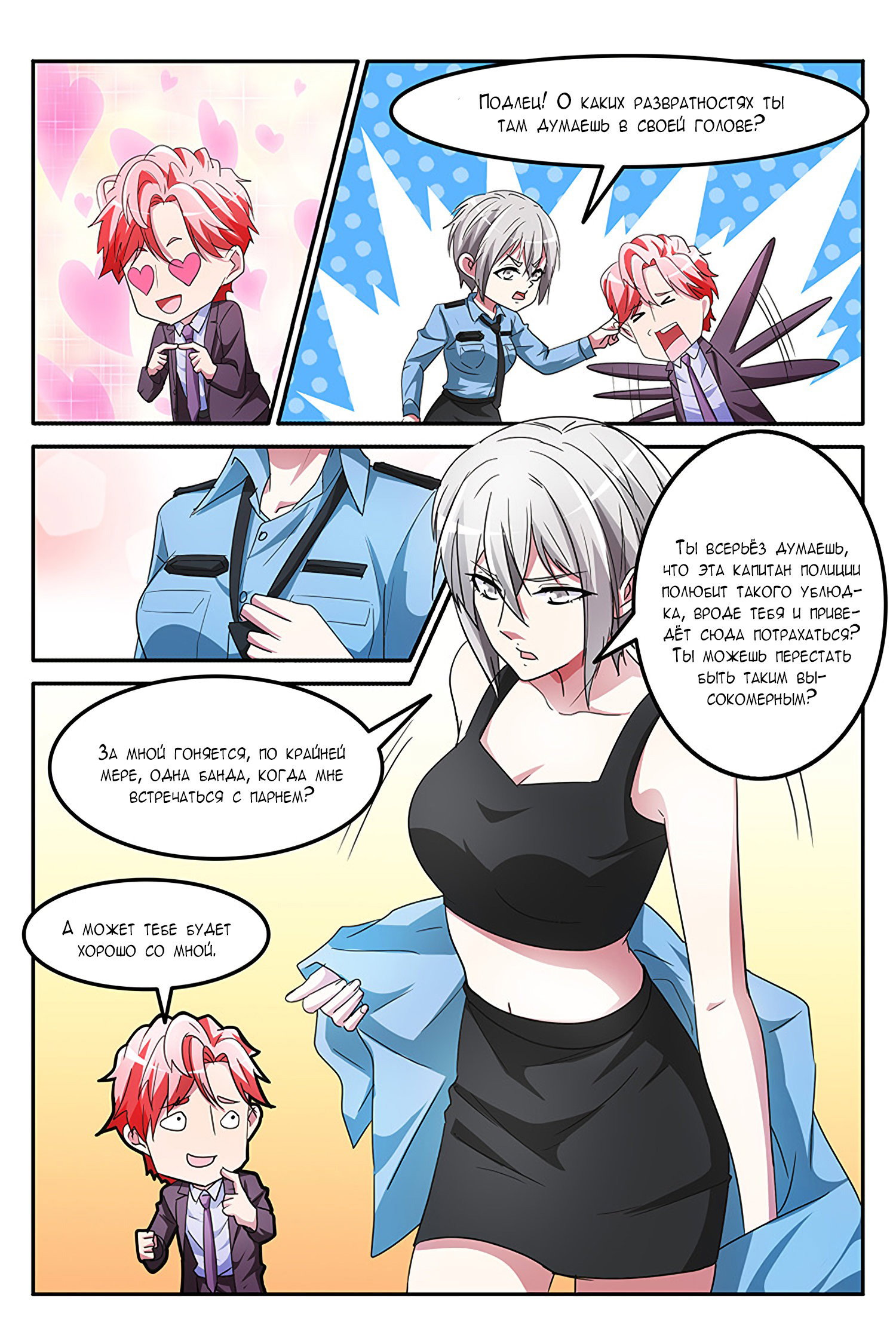 Манга Гениальный профессионал - Глава 143 Страница 8