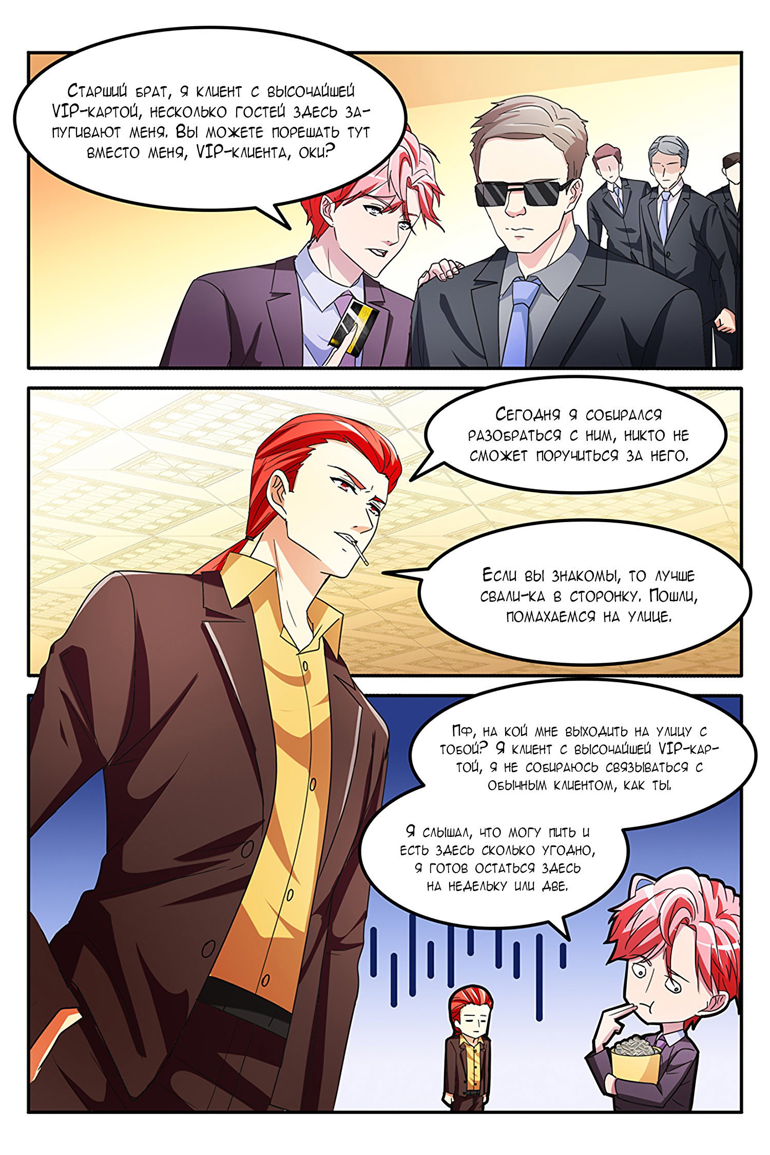 Манга Гениальный профессионал - Глава 143 Страница 2