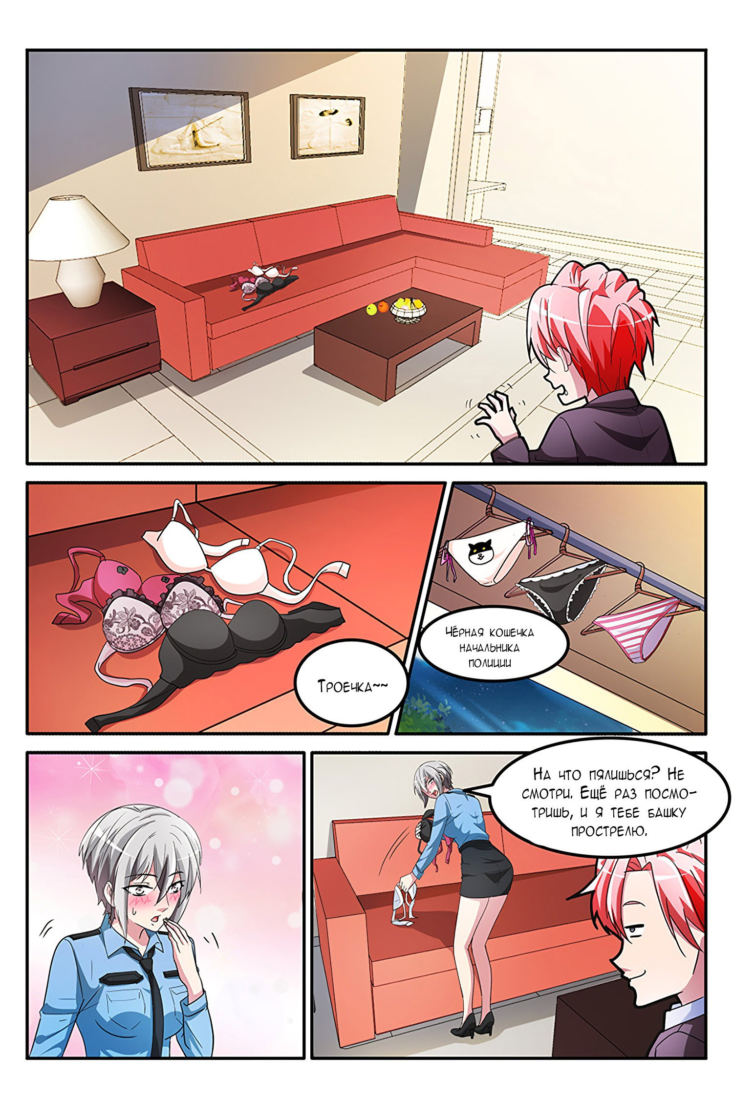 Манга Гениальный профессионал - Глава 143 Страница 7