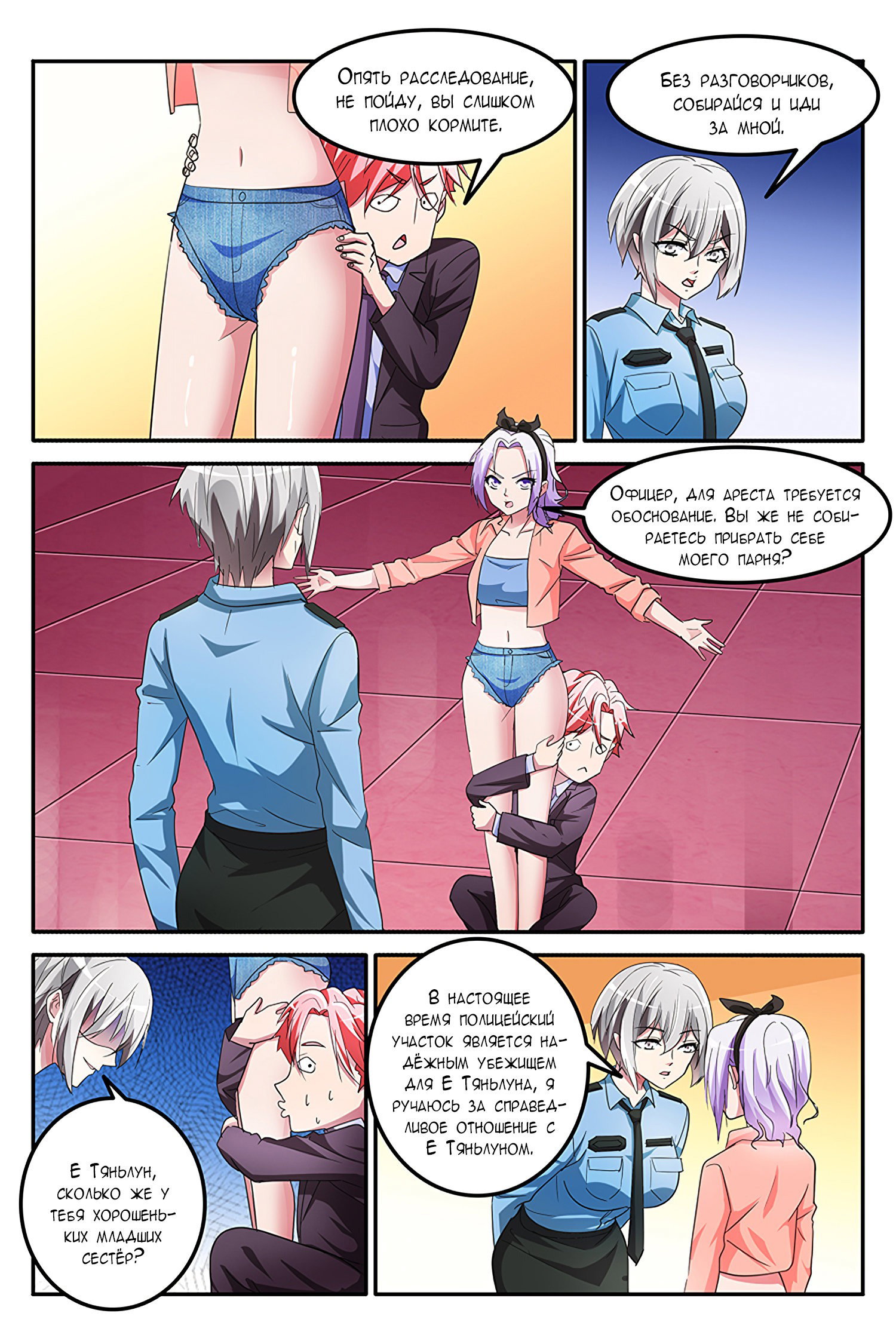 Манга Гениальный профессионал - Глава 143 Страница 4