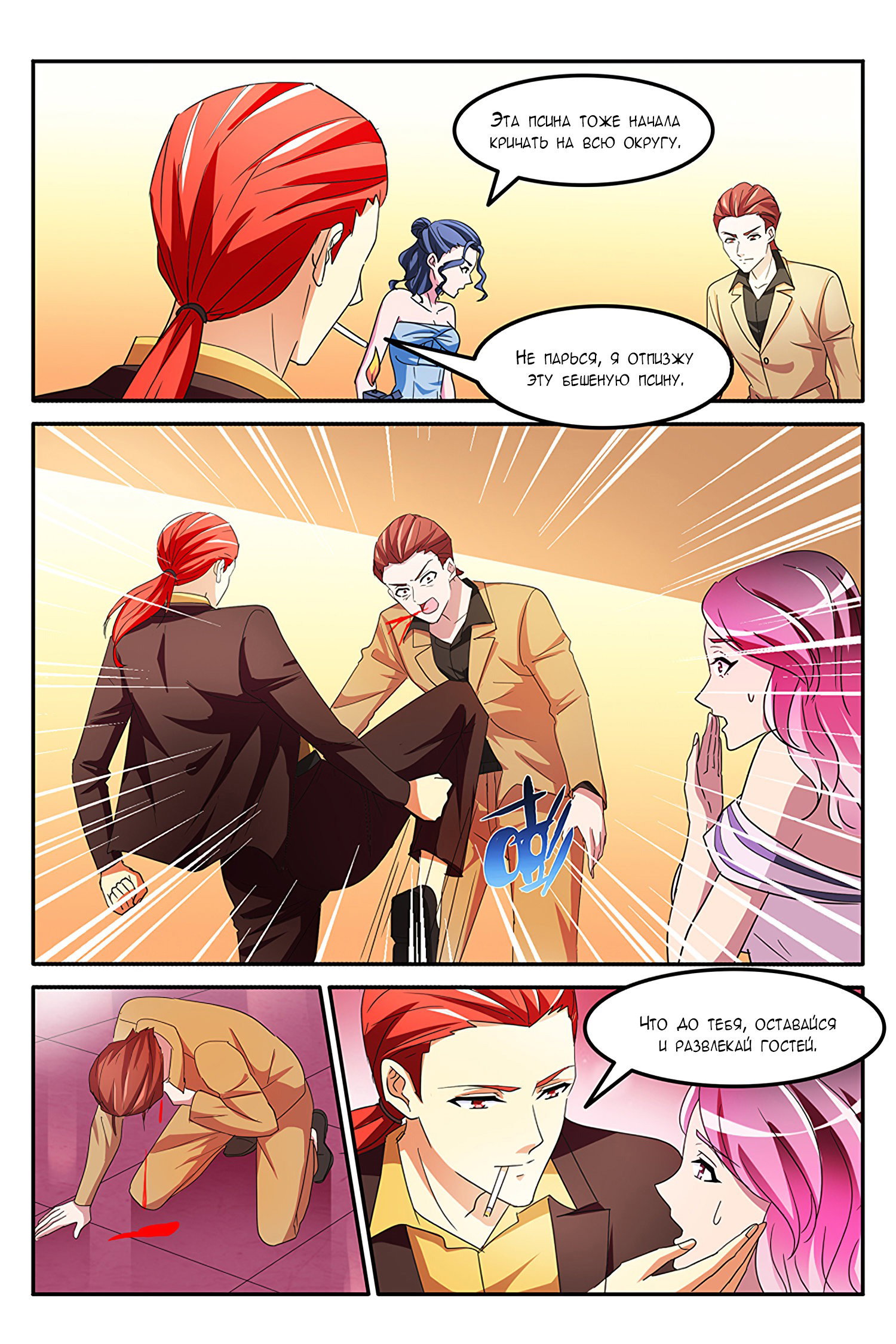 Манга Гениальный профессионал - Глава 142 Страница 8