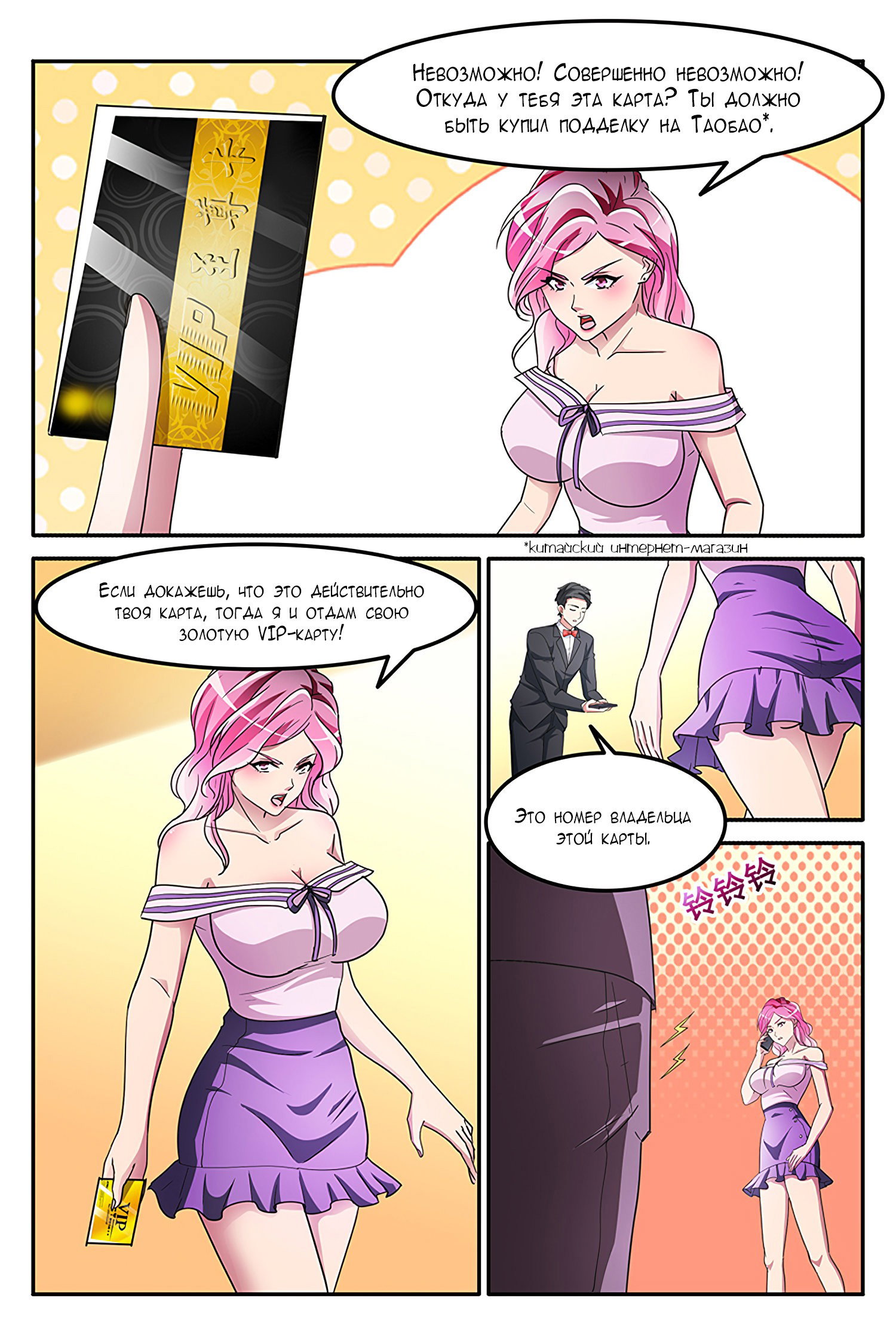 Манга Гениальный профессионал - Глава 142 Страница 3