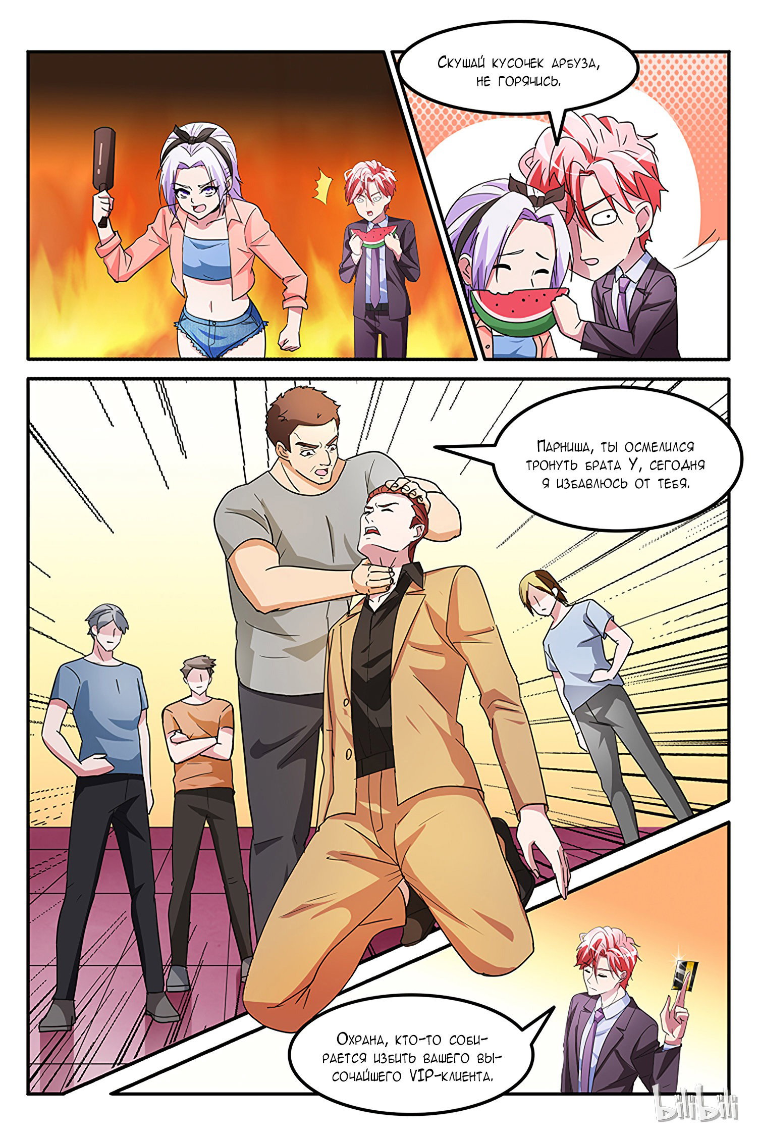 Манга Гениальный профессионал - Глава 142 Страница 9