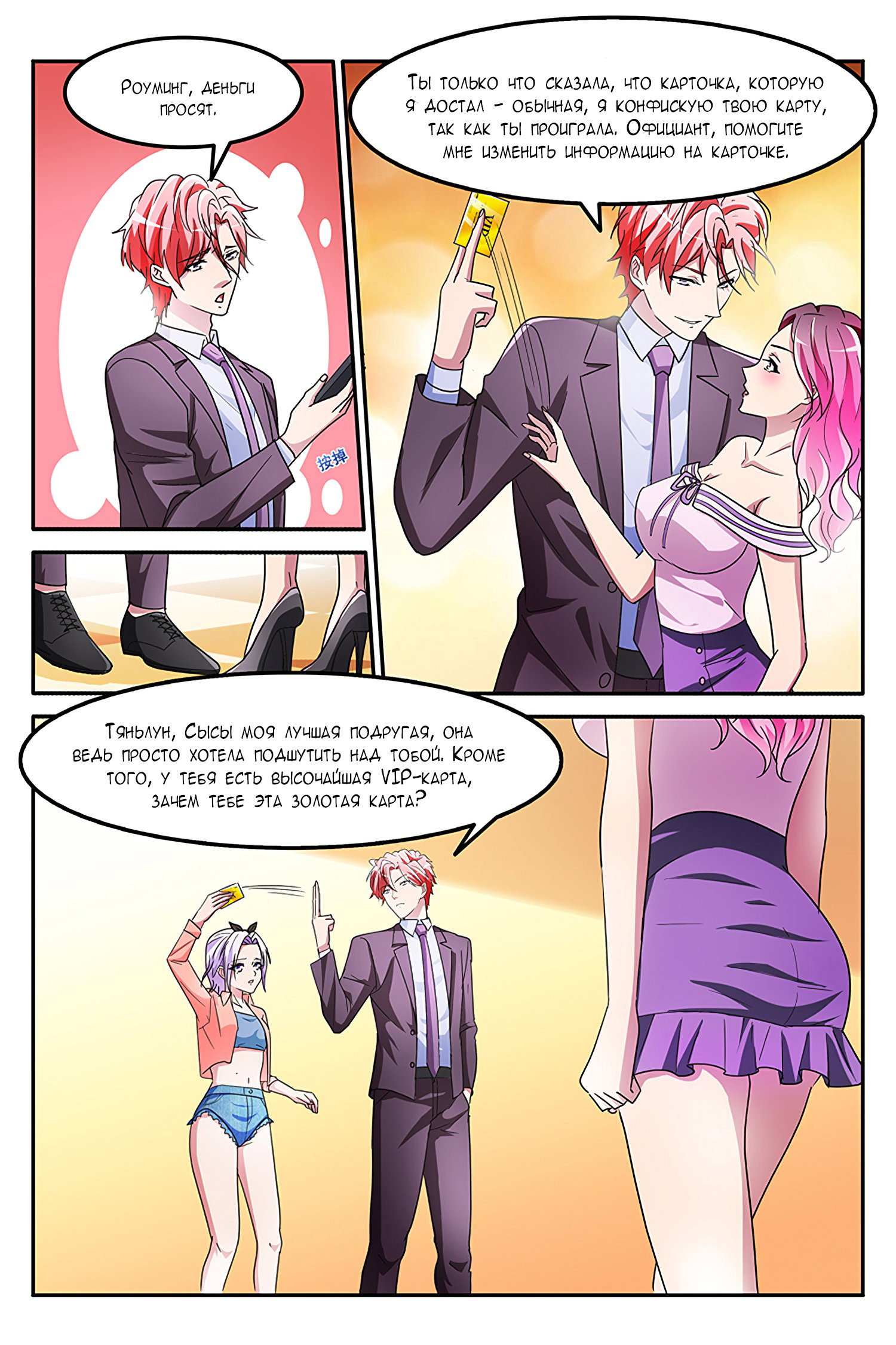 Манга Гениальный профессионал - Глава 142 Страница 4