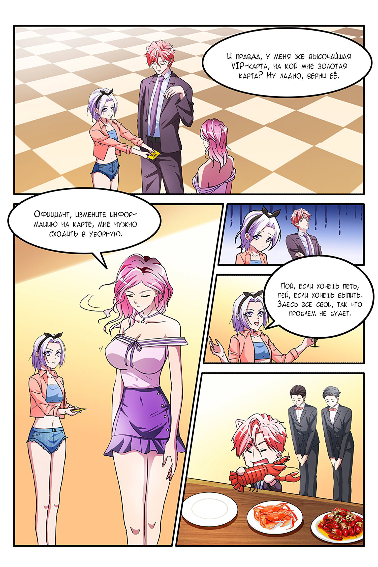 Манга Гениальный профессионал - Глава 142 Страница 5