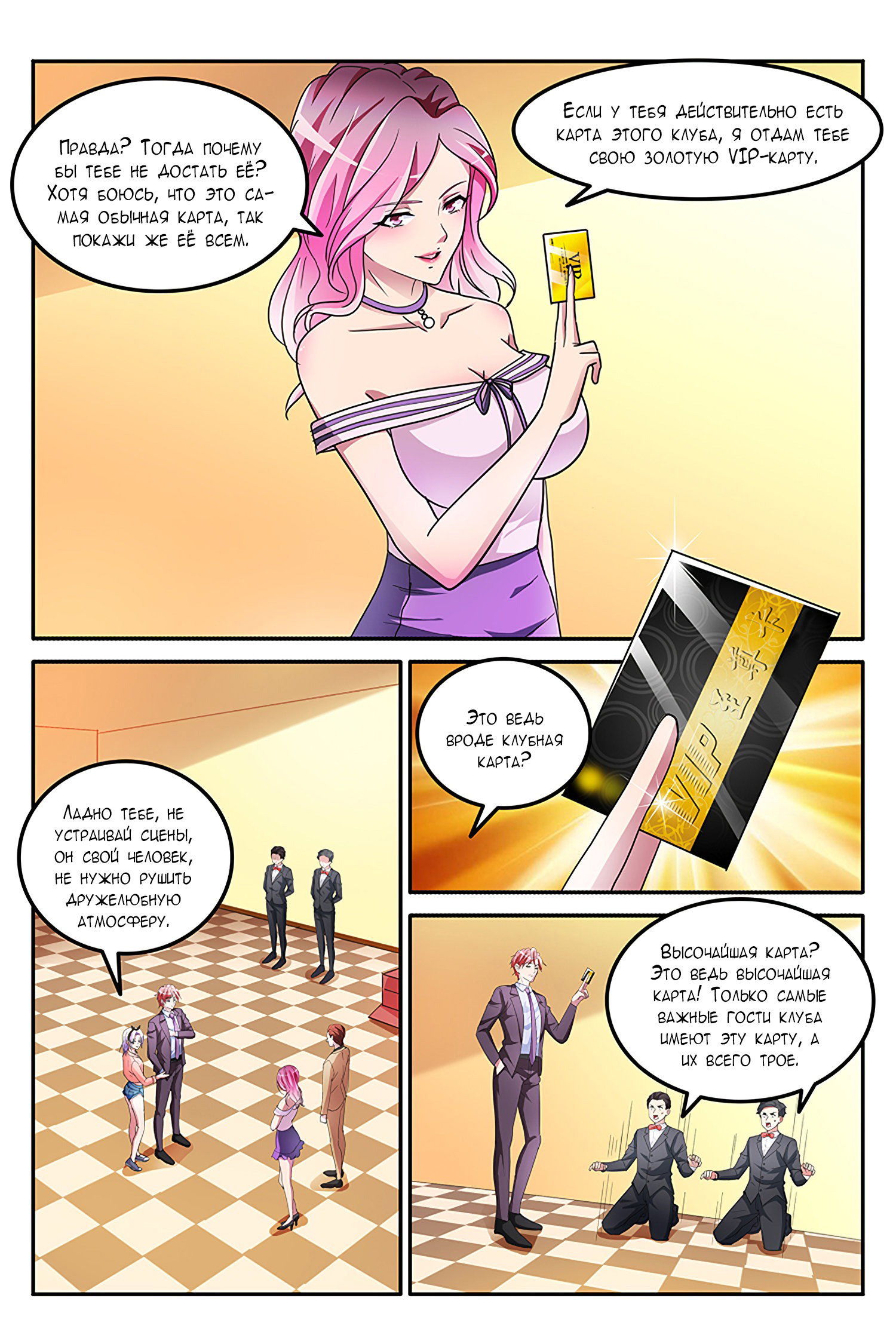 Манга Гениальный профессионал - Глава 142 Страница 2